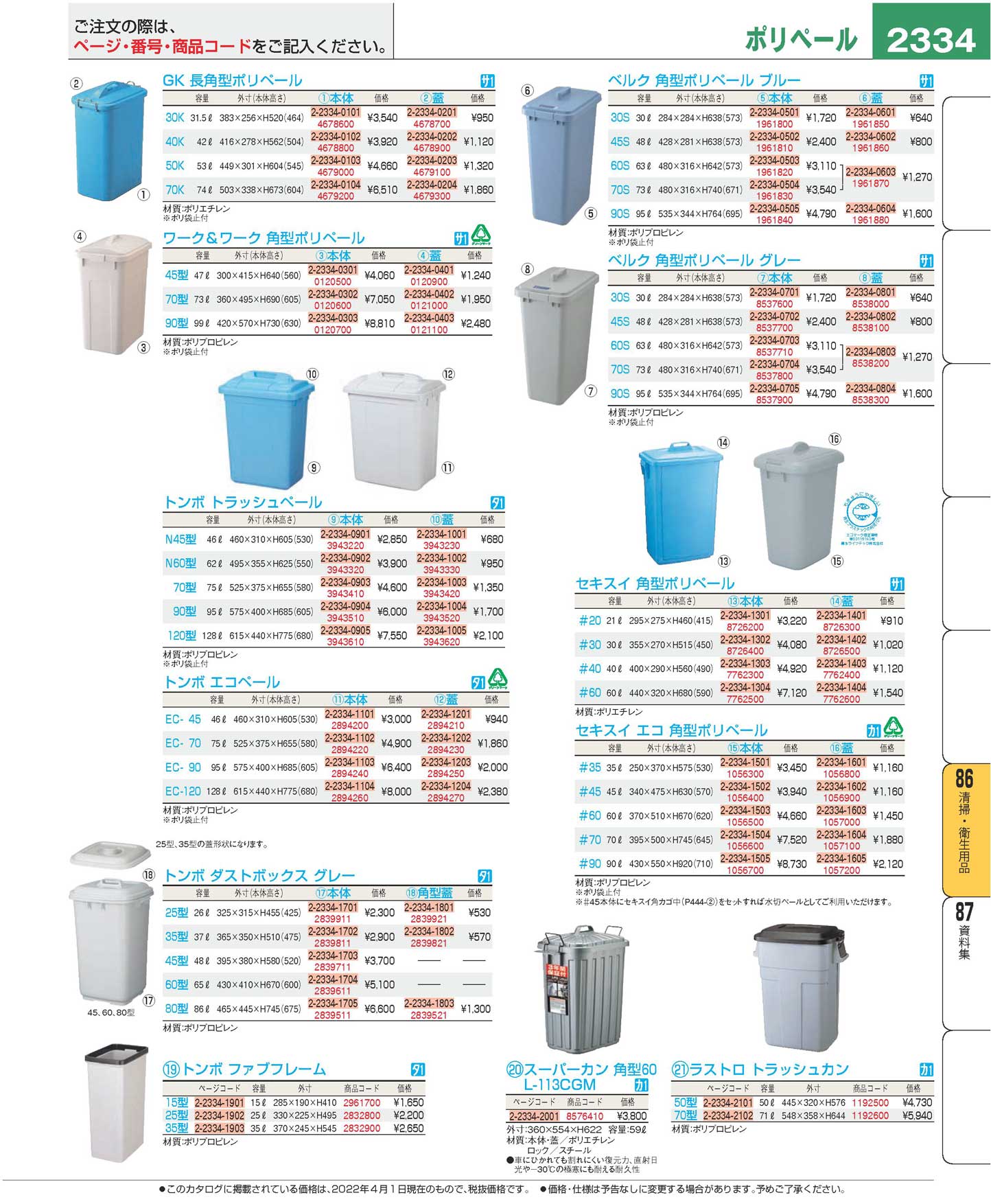 食器 清掃・衛生用品／ポリペールDust boxes/Polyethylene pails