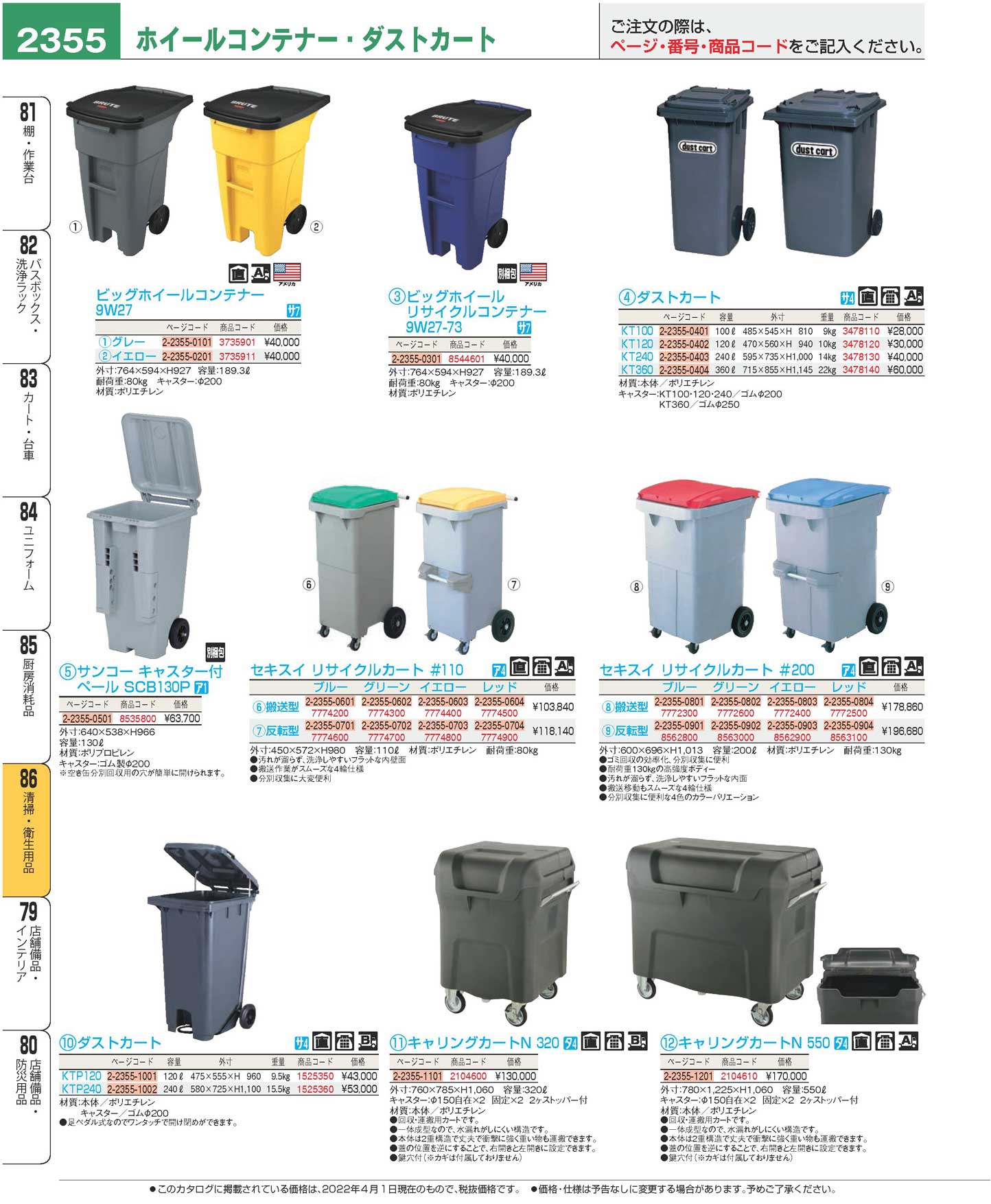 食器 清掃・衛生用品／ホイールコンテナー・ダストカートDust boxes