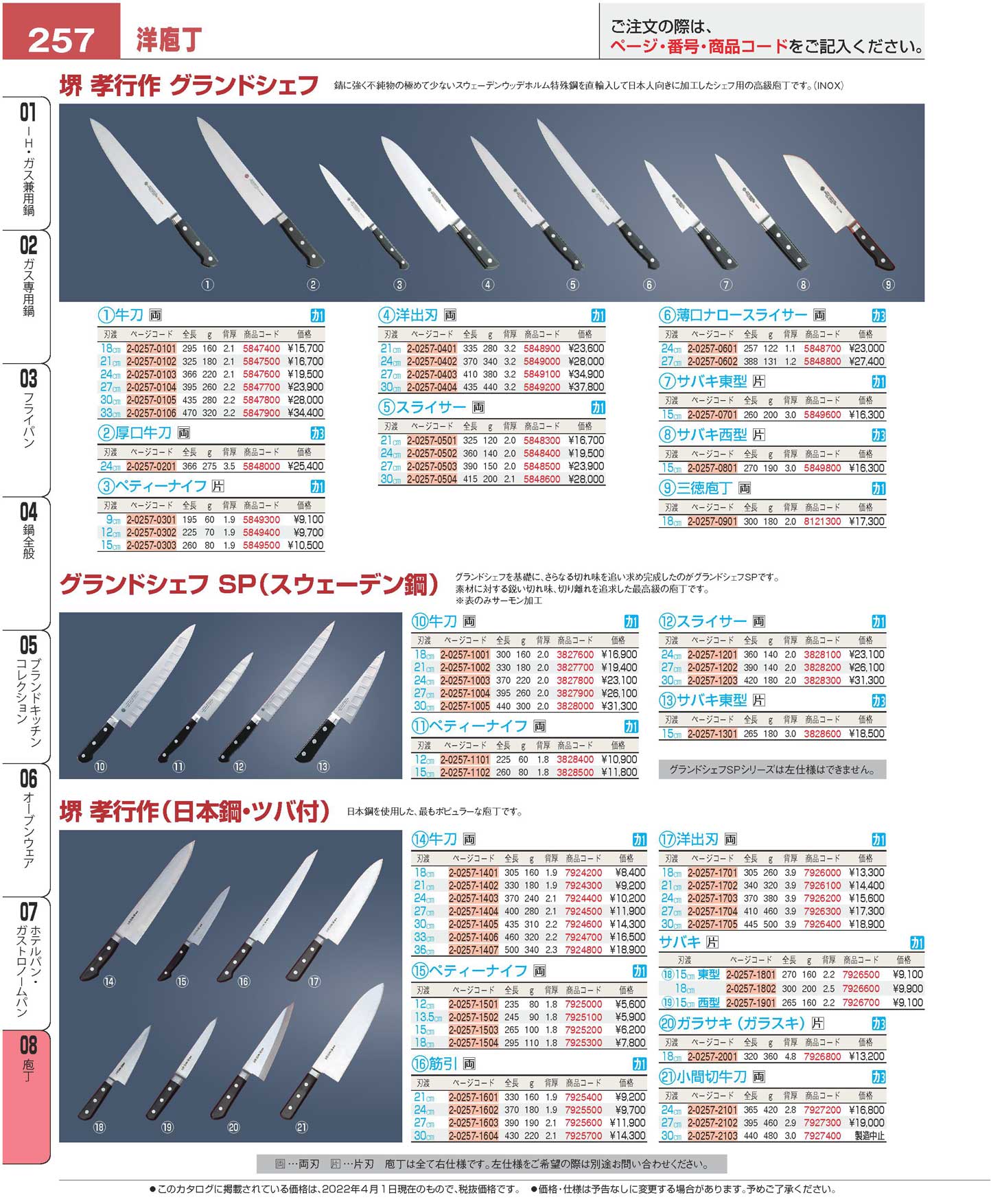 堺孝行 グランドシェフ スライサー ３０cm(110)（商品番号2-0257-0504）