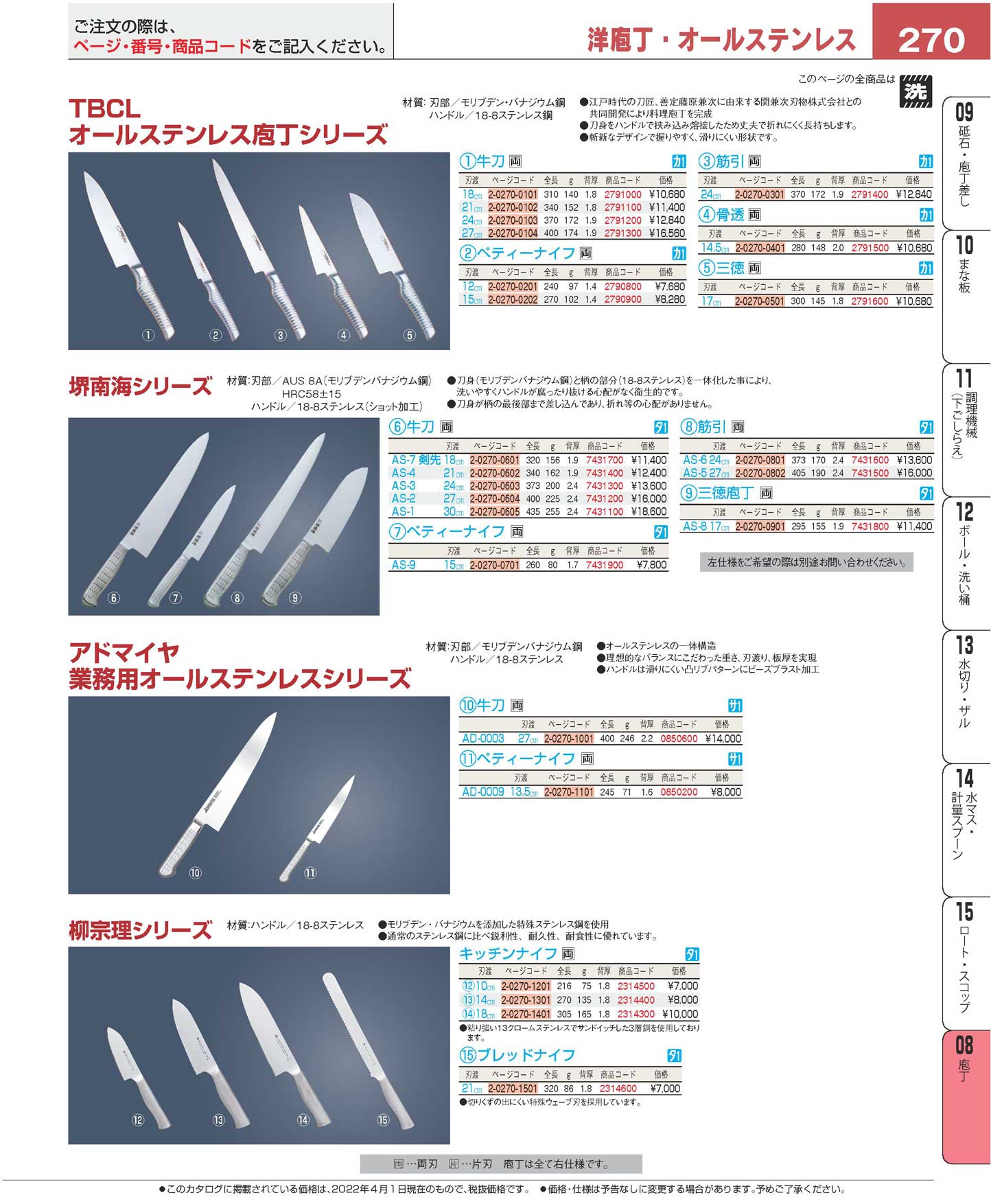 堺南海 牛刀 ＡＳ-１ ３０cm(130)（商品番号2-0270-0605）