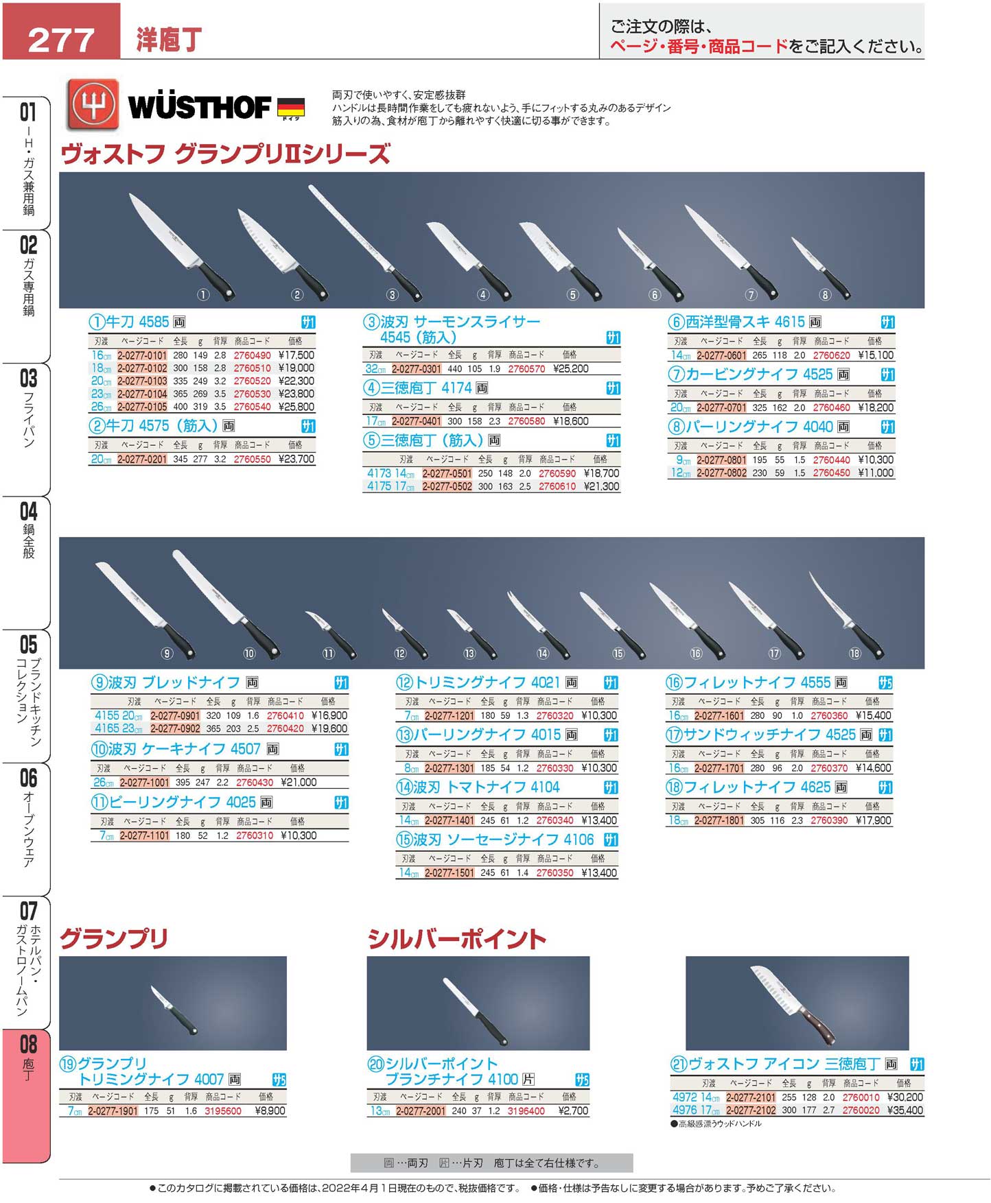 ヴォストフ グランプリII 牛刀 ４５８５-２３cm(120)（商品番号2-0277