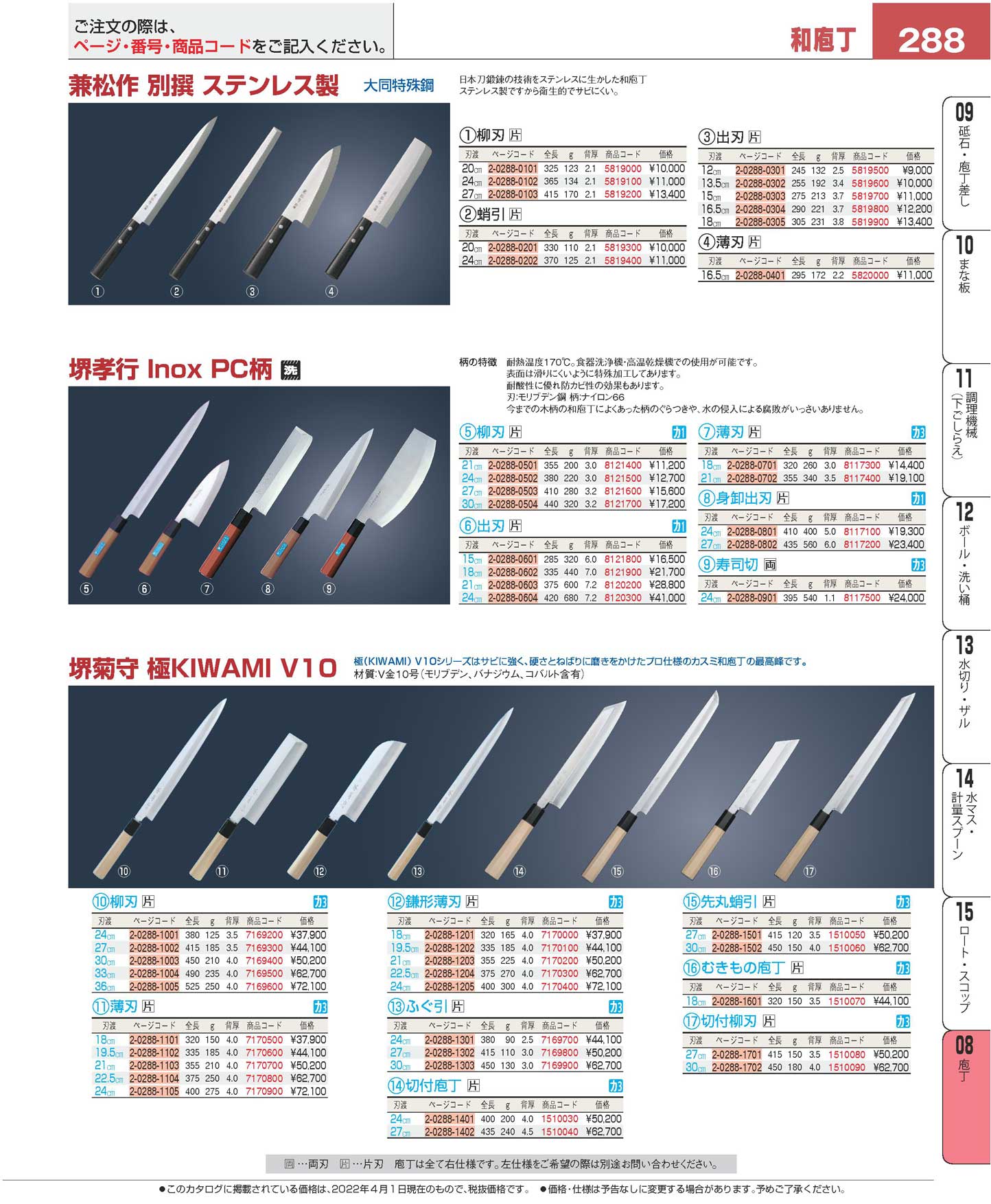 兼松作 別撰 ステンレス 出刃庖丁 １６．５cm(90)（商品番号2-0288-0304）