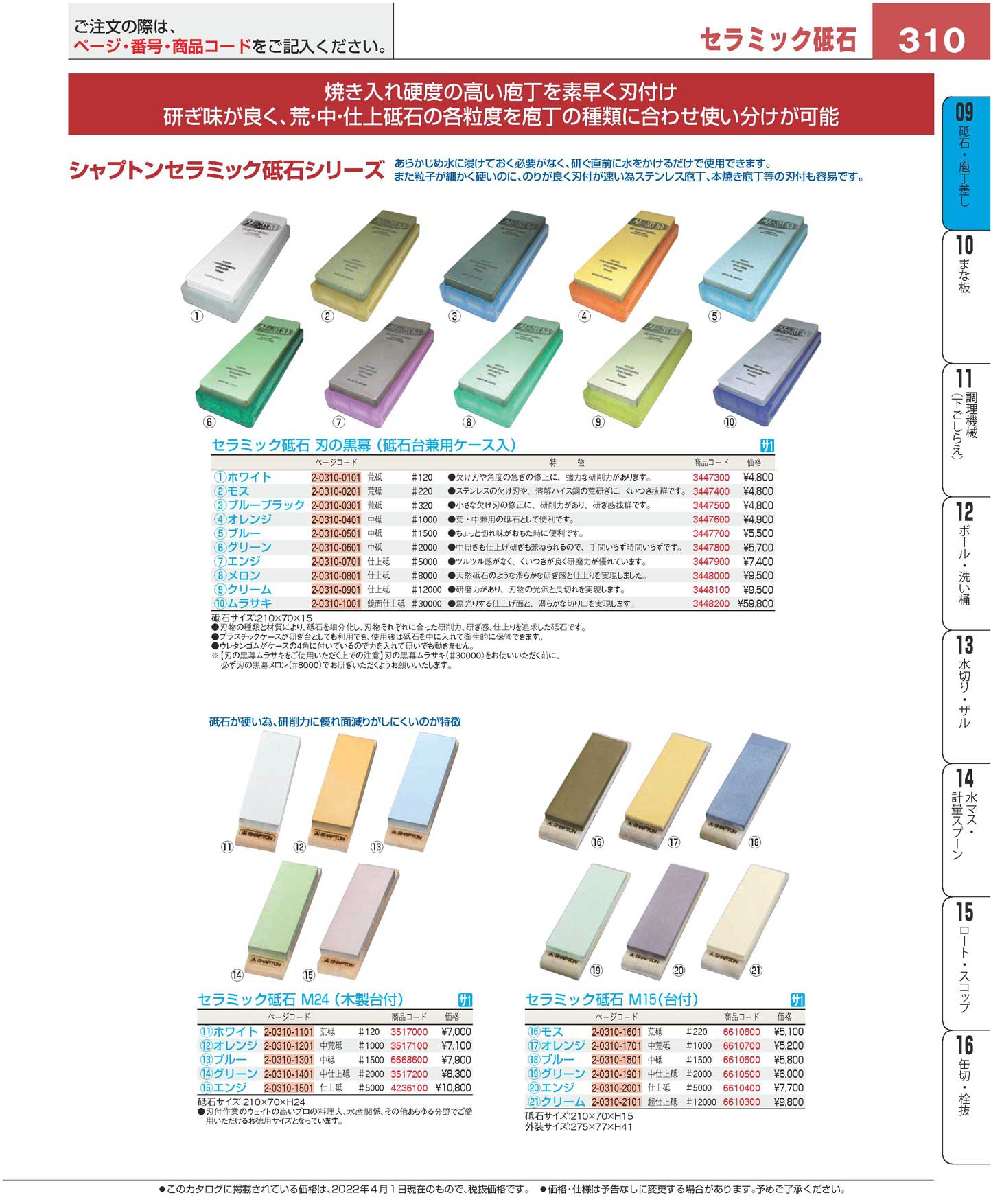 シャプトン セラミック砥石 刃の黒幕 ムラサキ 鏡面仕上砥 ＃３００００(120)（商品番号2-0310-1001）