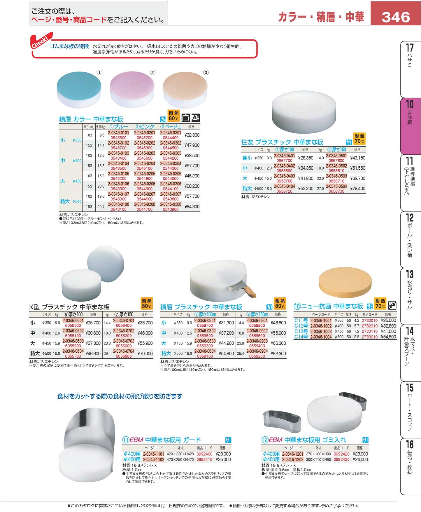 積層 プラスチック 中華まな板 小 φ350×H100(110)（商品番号