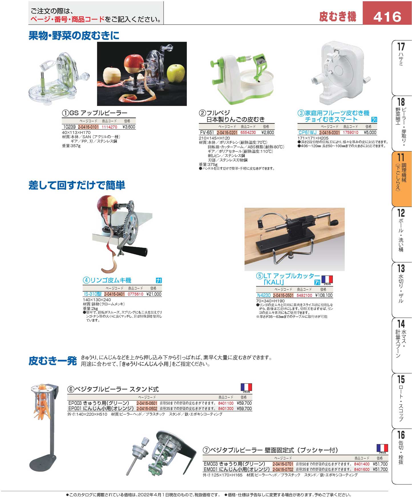 ＬＴ ベジタブルピーラー 壁面固定式 ＥＭ００３ きゅうり用（グリーン）(120)（商品番号8401400）