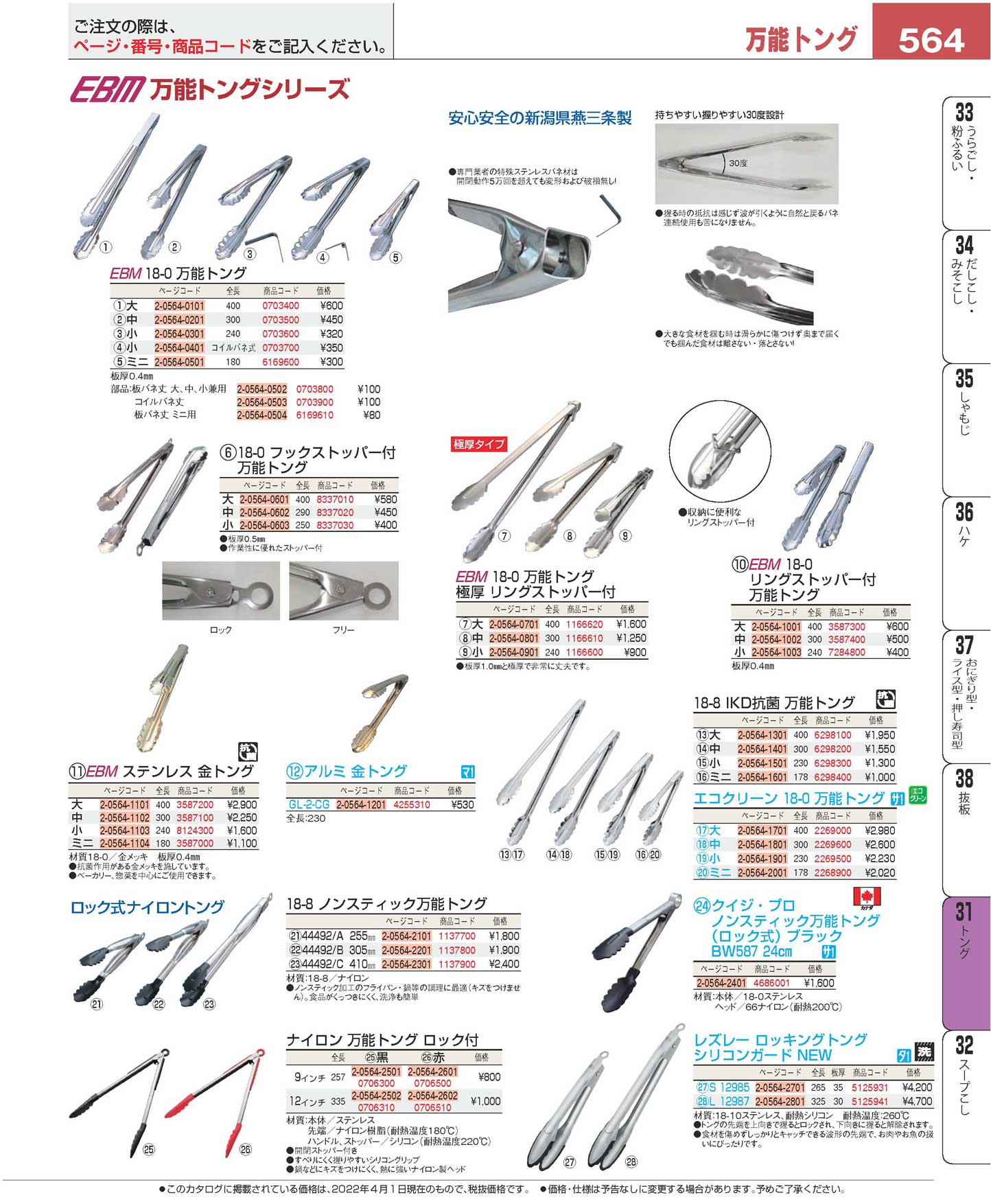 ＥＢＭ １８-０ 万能トング 極厚 ストッパーリング付 大(90)（商品番号1166620）