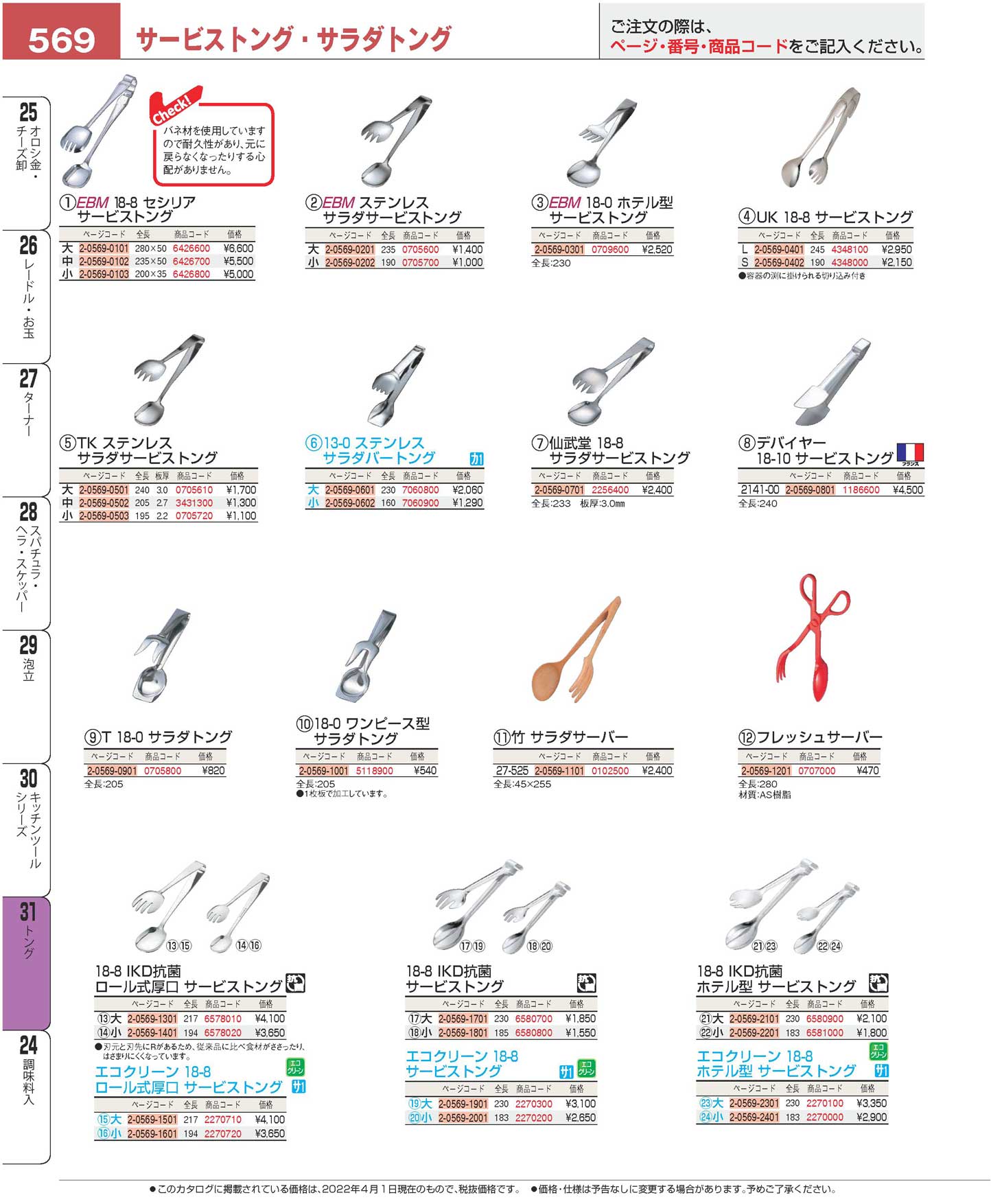 デバイヤー １８-１０ サービストング ２１４１-００(120)（商品番号1186600）