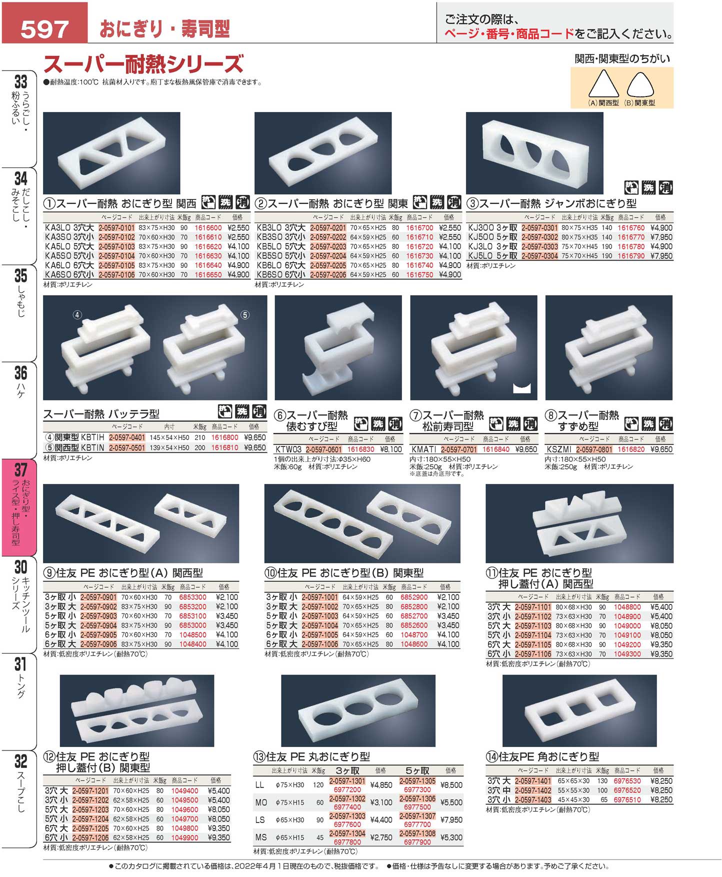 スーパー耐熱 おにぎり型 関東 ＫＢ５ＬＯ ５穴大(90)（商品番号1616720）