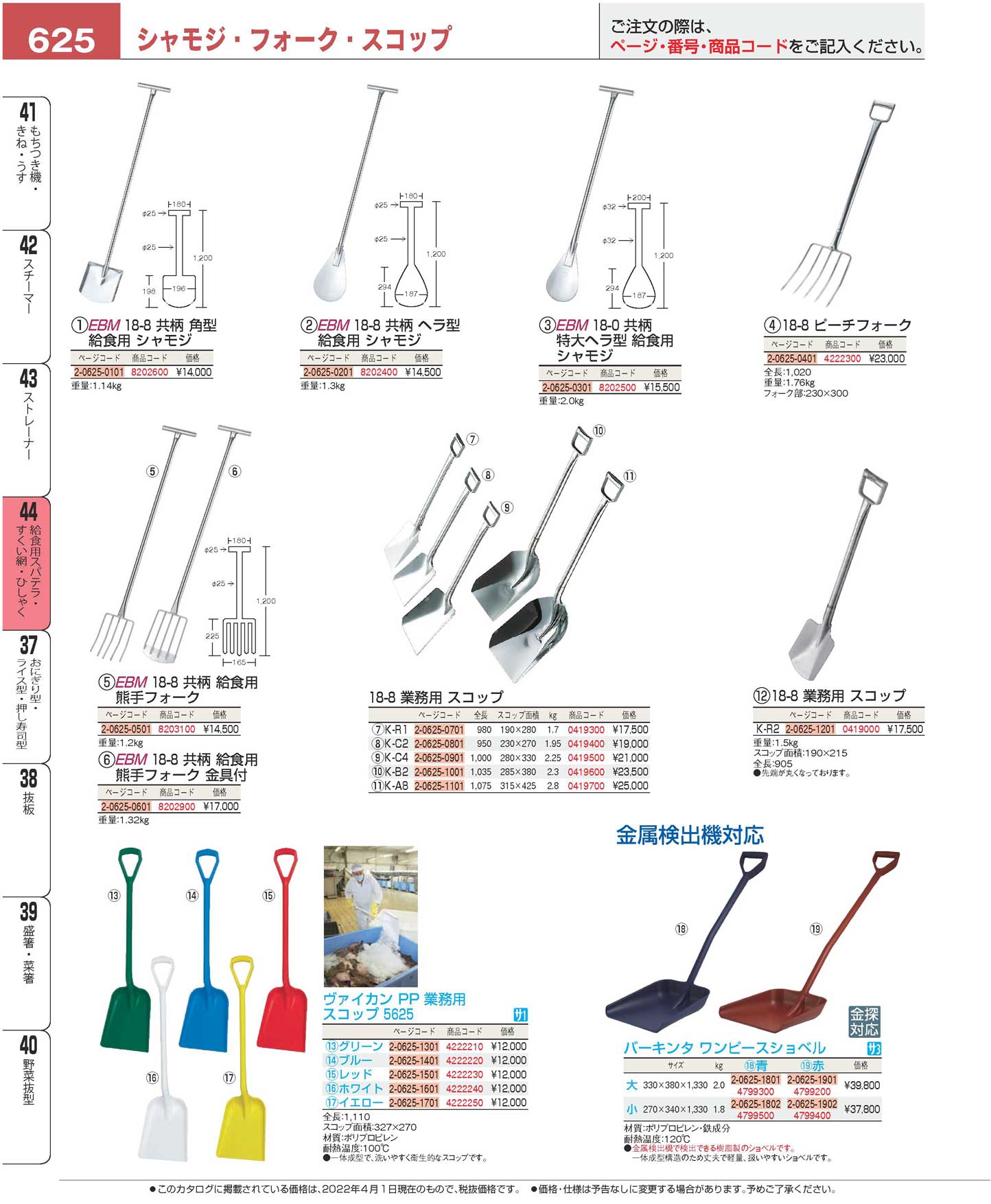 １８-８ 業務用 スコップ Ｋ-Ｃ２（全長９５０）(90)（商品番号0419400）