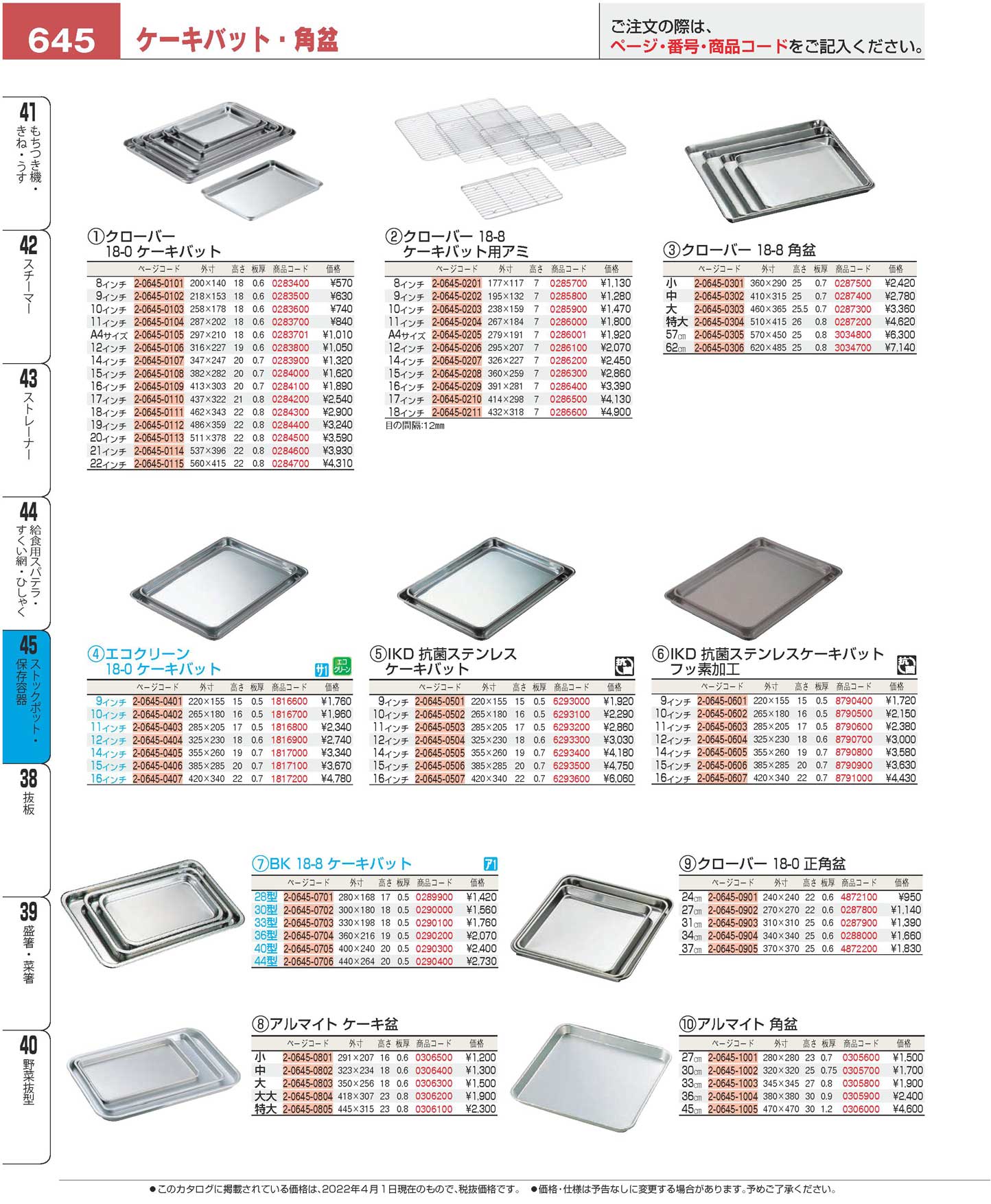 クローバー １８-０ ケーキバット １５インチ(90)（商品番号0284000）