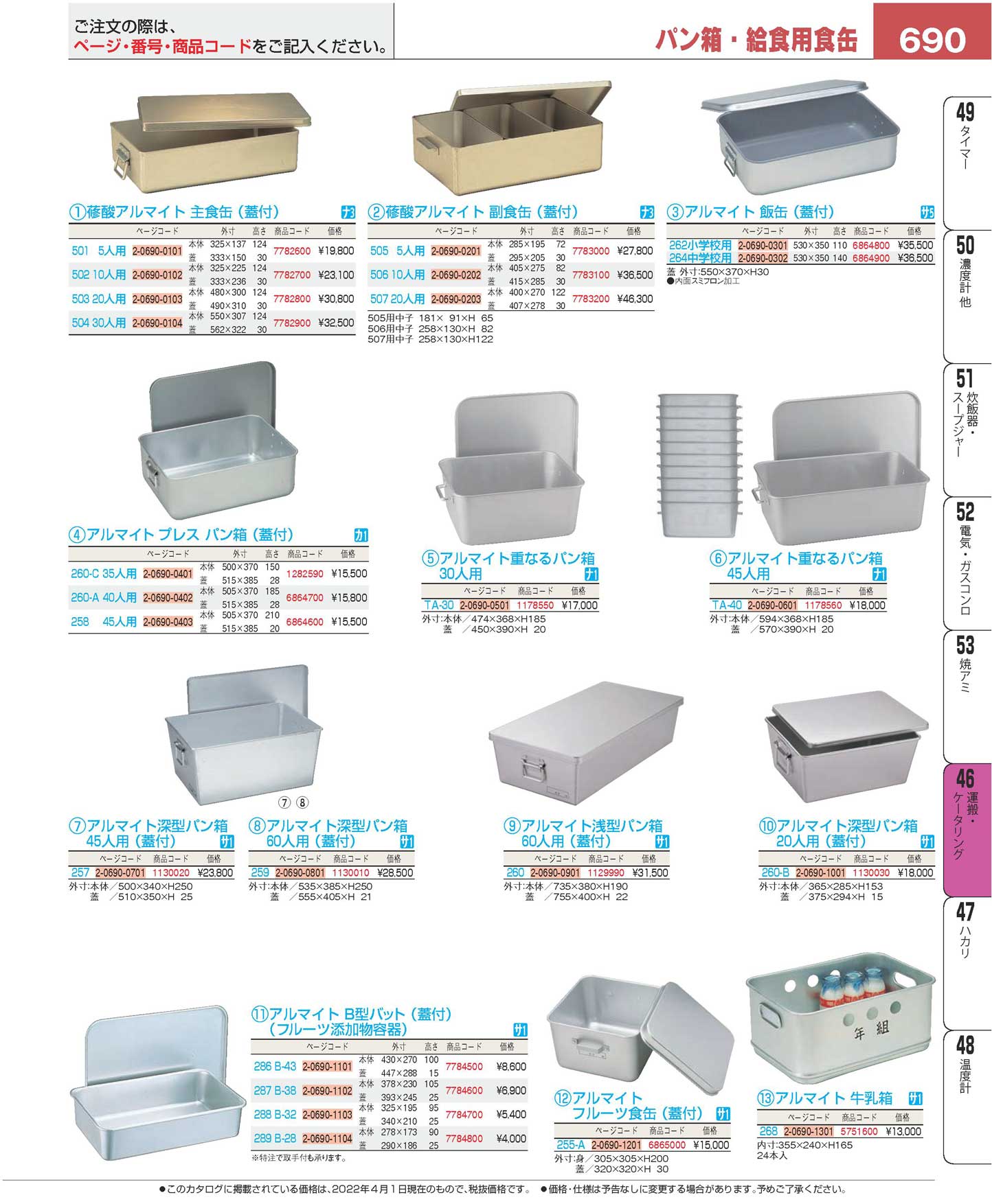 1129990］ アルマイト 浅型 パン箱 ６０人用（蓋付）２６０ - キッチン