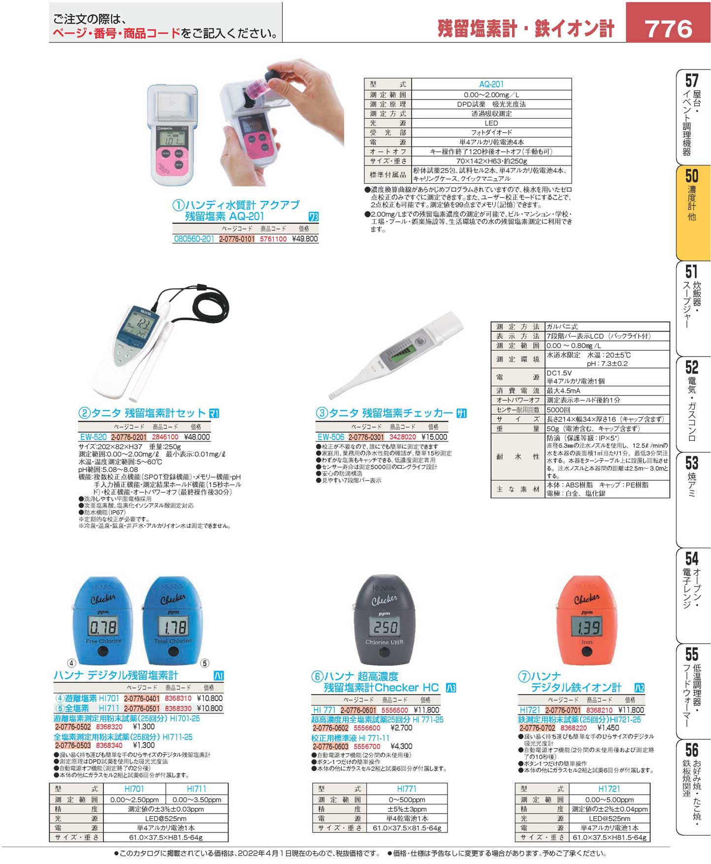 調理小物 濃度計 塩素計類 業務用 そば・うどん用濃度計 ＳＫ