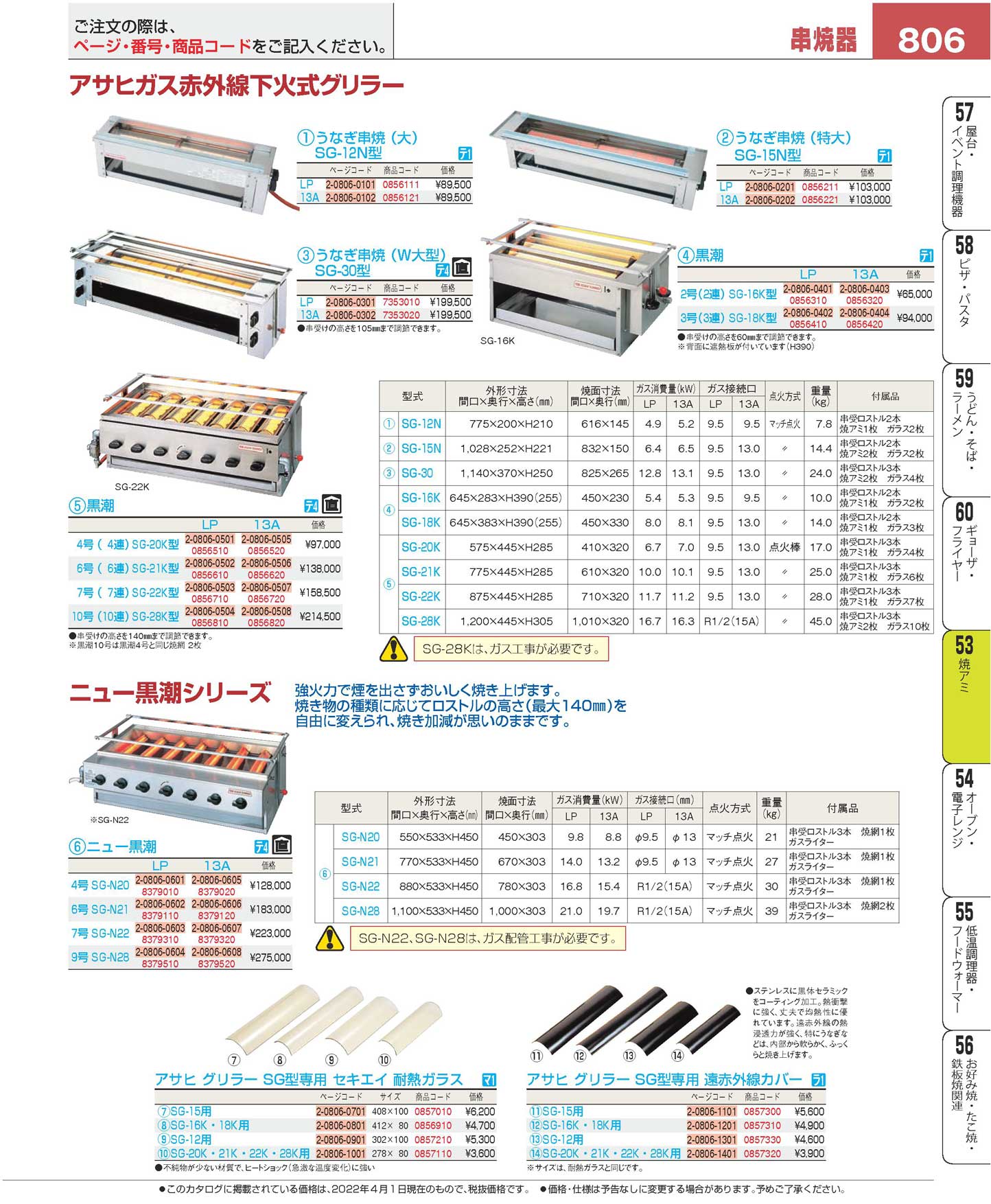 グリラー ニュー黒潮 ６号 ＳＧ-Ｎ２１ １３Ａ(136)（商品番号2-0806