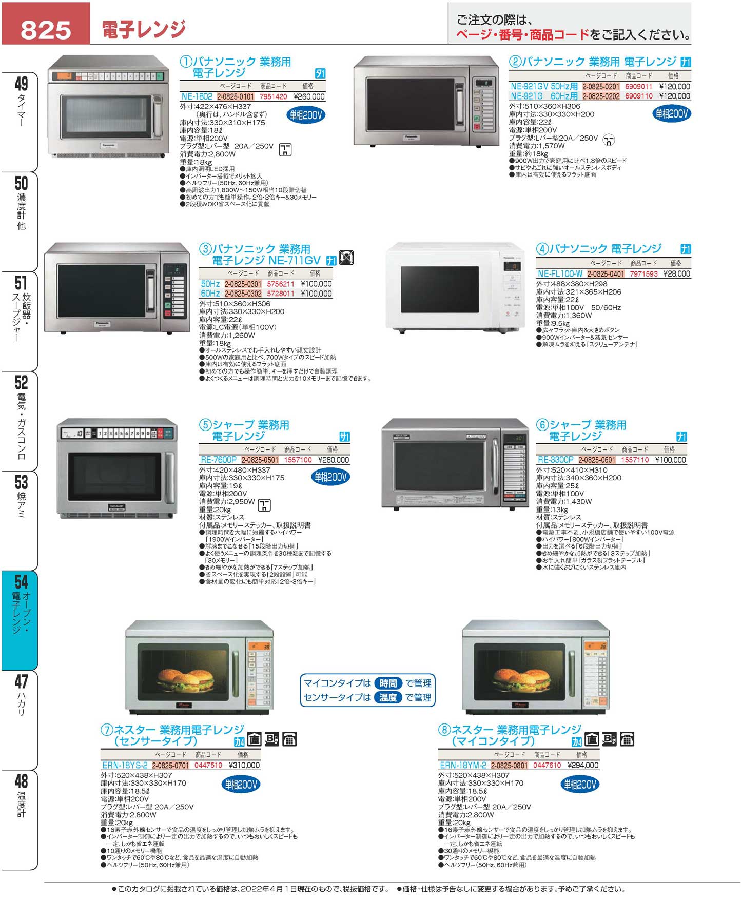 ネスター 業務用 電子レンジ マイコンタイプ ERN-18YM-2(110 