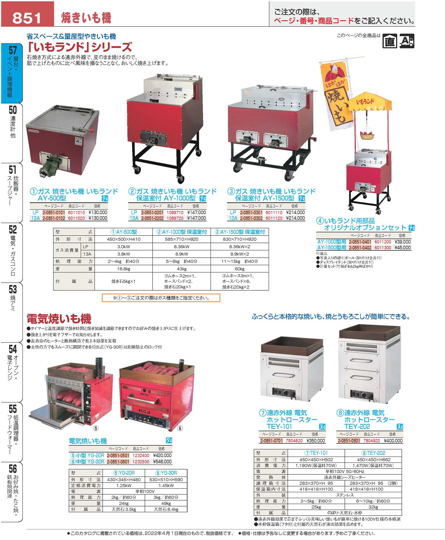 ガス 焼きいも機 いもランド 保温室付AY-1000型 13A(136