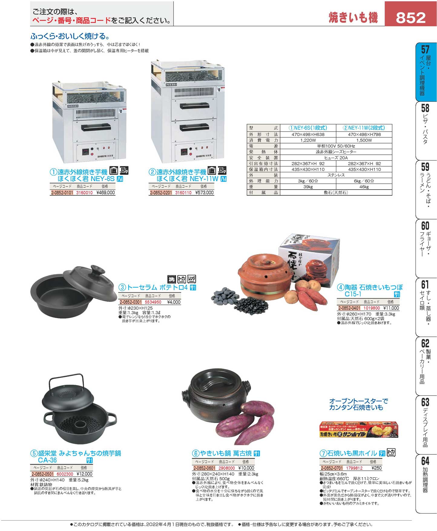 陶器 石焼きいもつぼ Ｃ１５-１ 大(126)（商品番号1019800）