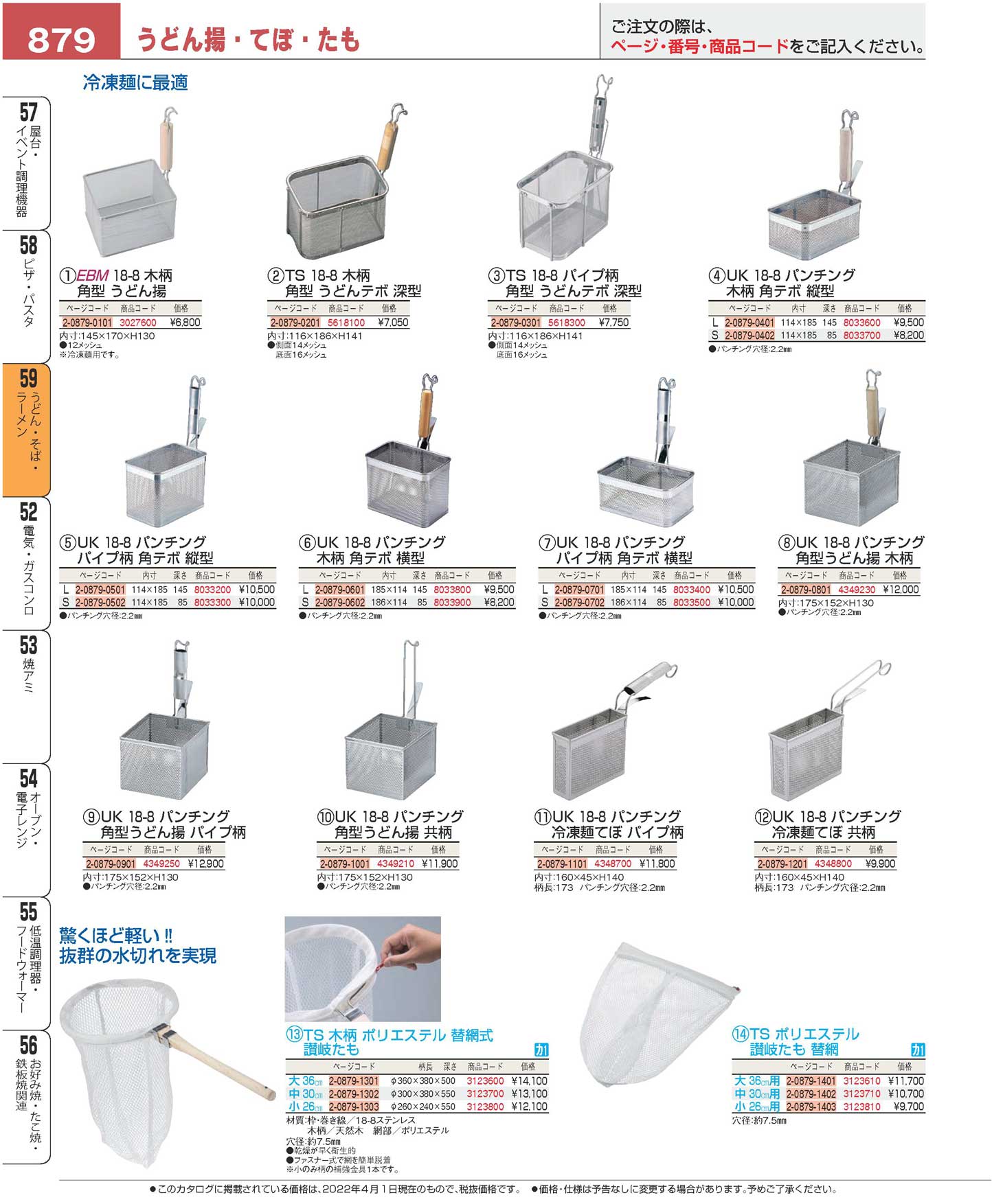 ＴＳ １８-８ パイプ柄 角型 うどんテボ 深型 ３０１２５(120)（商品