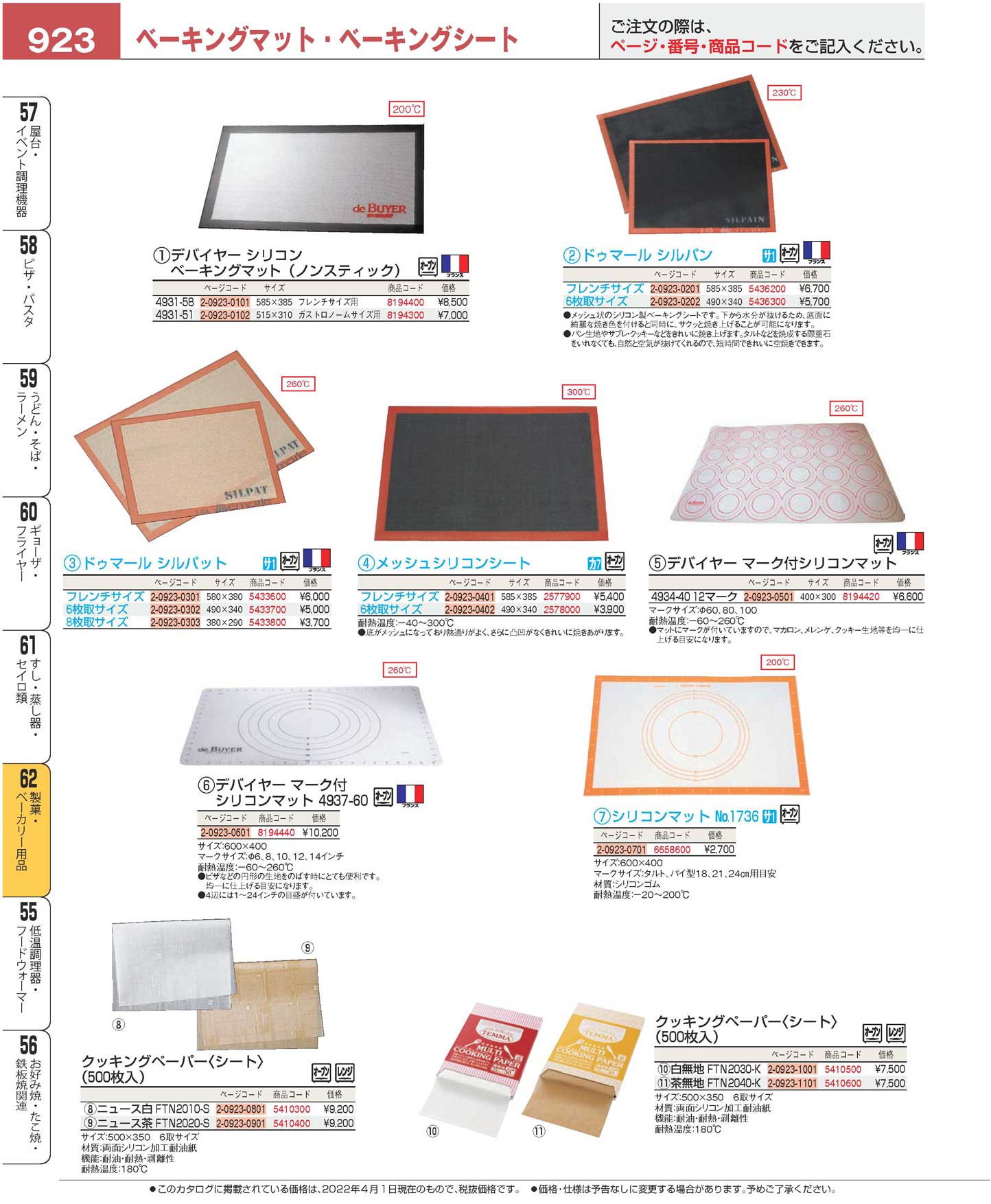 ドゥマール シルパン（網目）フレンチサイズ 585×385(120)（商品