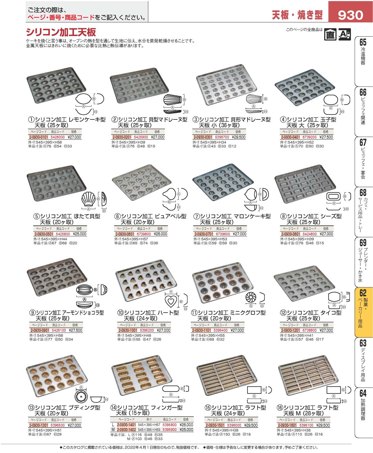 シリコン加工 ラフト型 天板（２４ケ取）(90)（商品番号5396000）