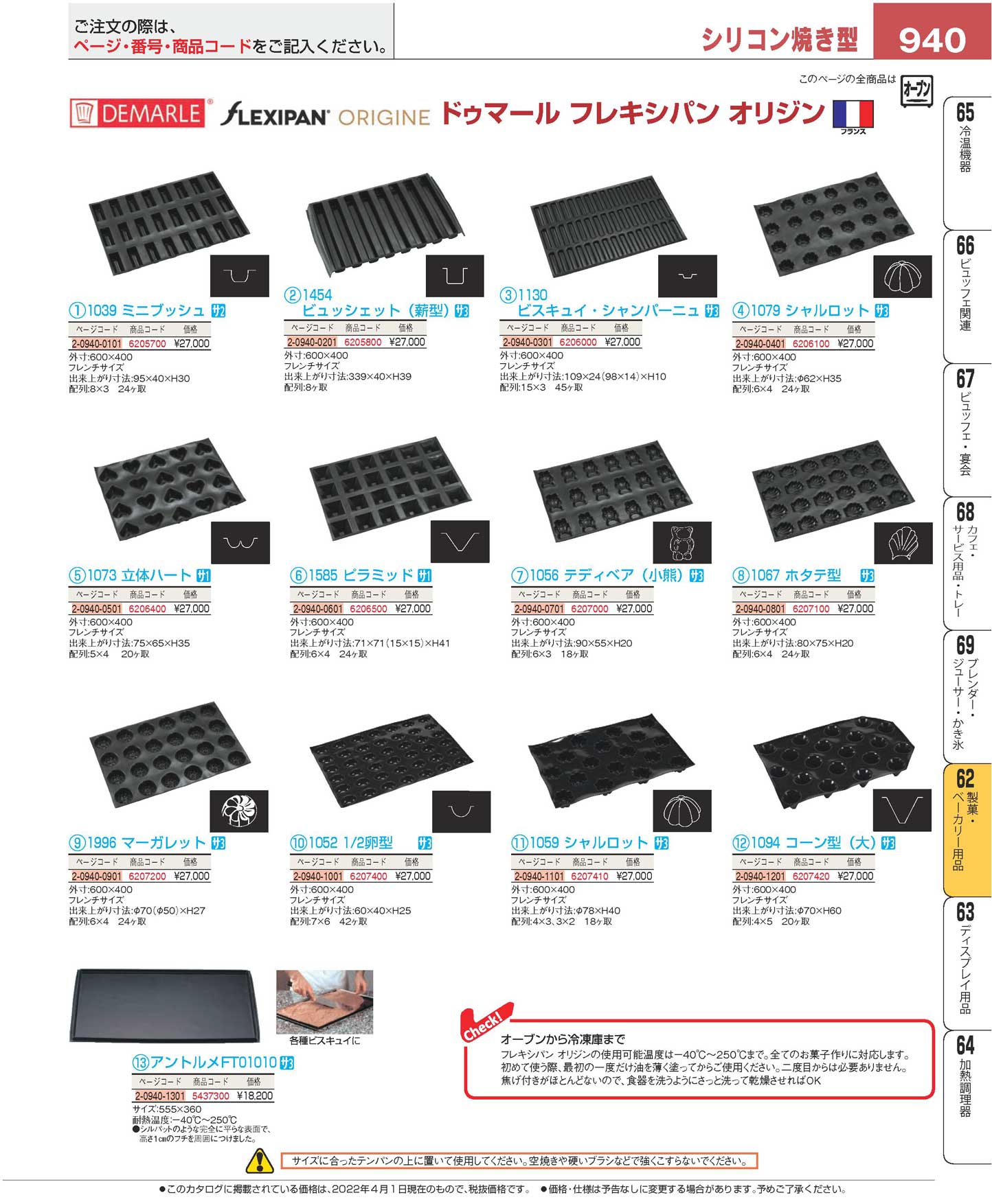 ドゥマール フレキシパン １０９４ コーン型（大）２０取(120)（商品