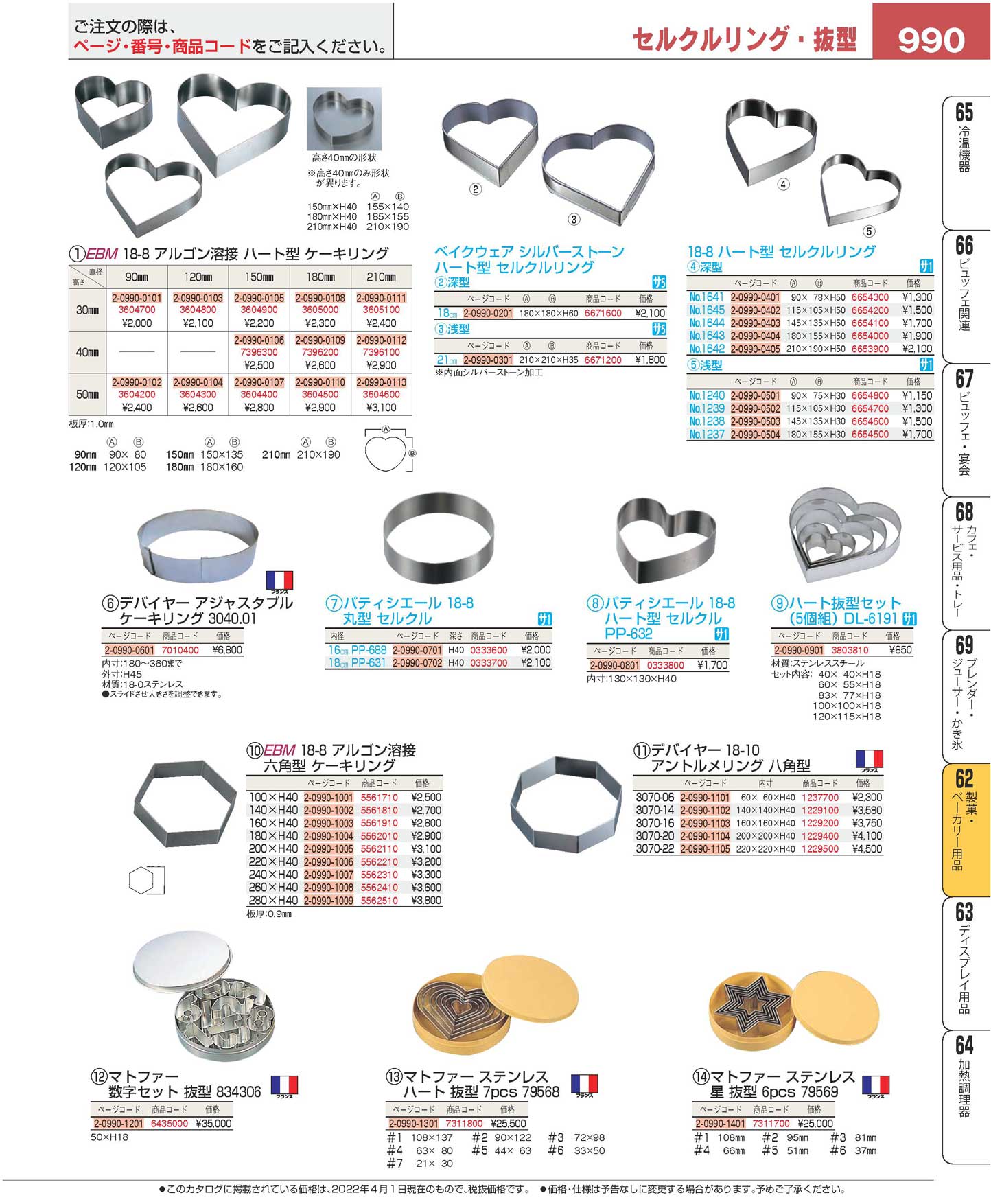マトファー 数字セット 抜型 834306(90)（商品番号2-0990-1201）