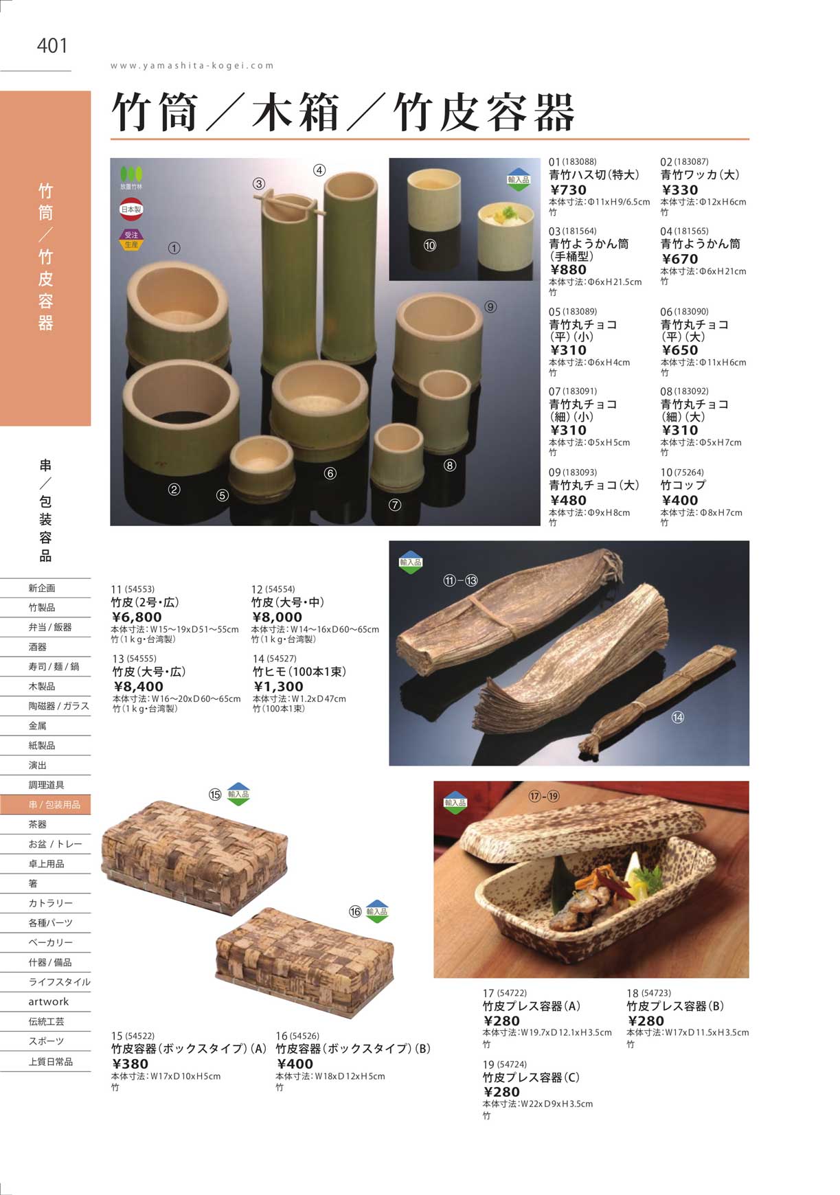 竹皮細工「筒型盛器」 青竹ようかん筒（手桶型）（商品番号181564）