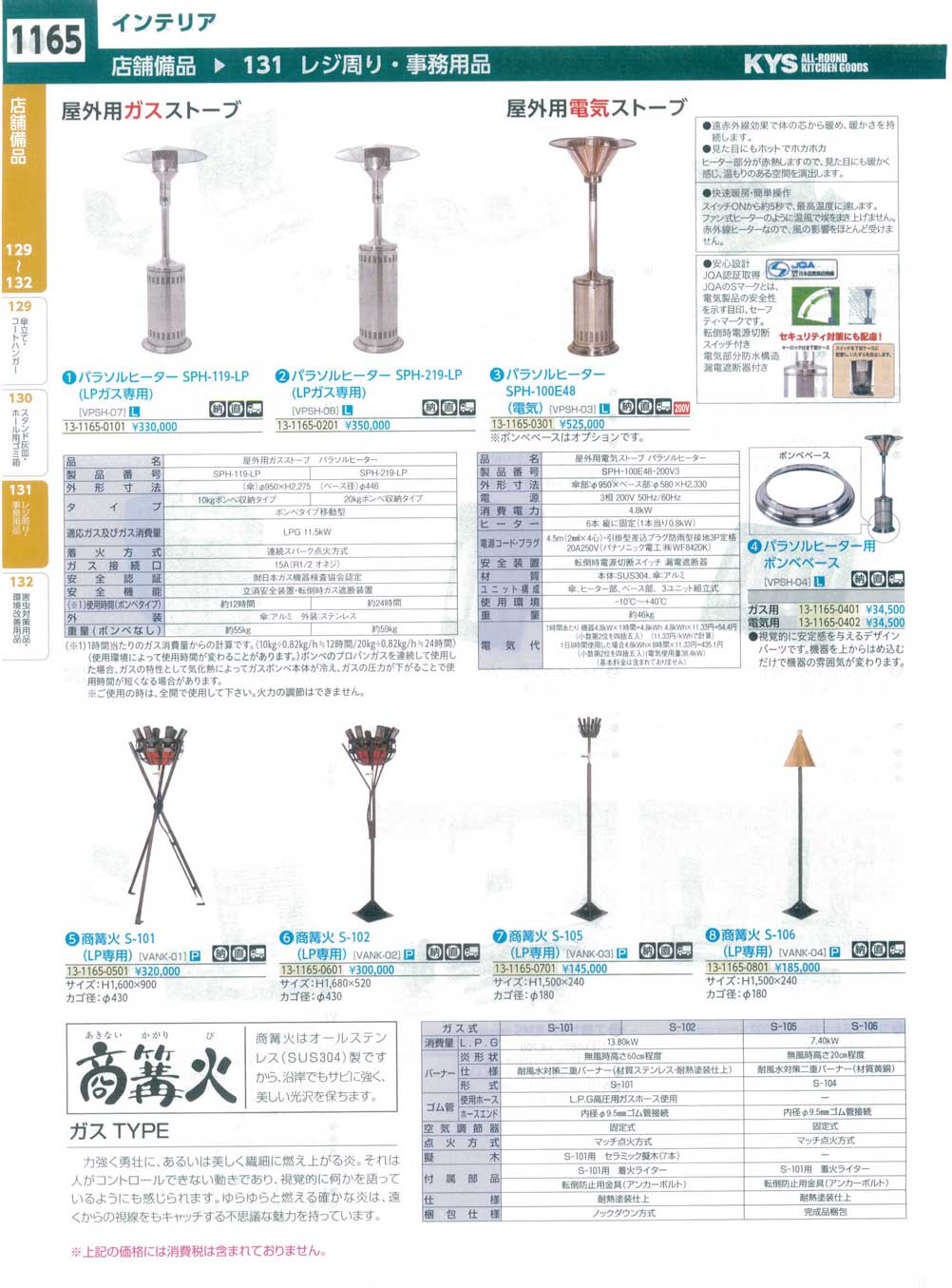 VANK0101商篝火 Ｓ-１０１ ＬＰ専用(130)（商品番号13-1165-0501）