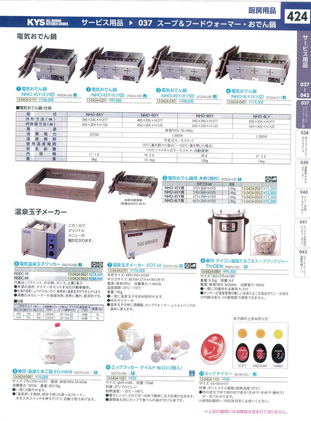 電気温泉玉子クッカー NSEC-30 ニチワ