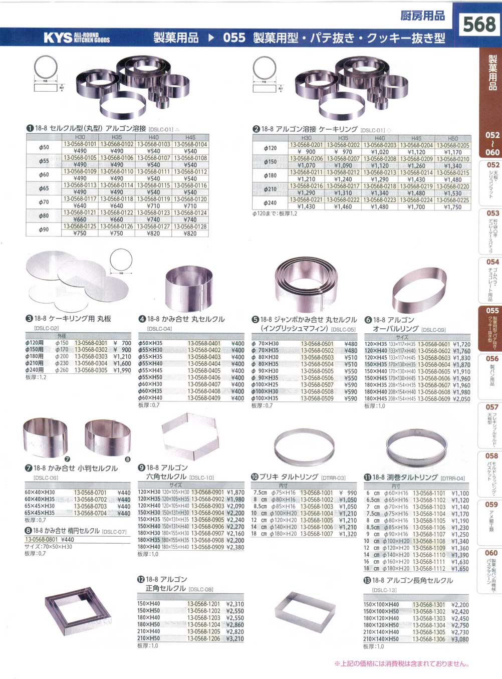 セルクル型各種 各サイズ - 調理器具