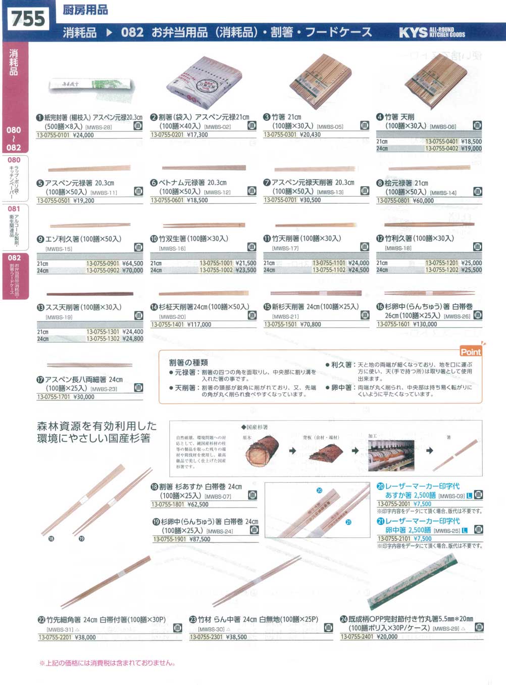 MWBS2401杉卵中（らんちゅう）箸（白帯） ２４cm １００膳×２５Ｐ(90)（商品番号13-0755-1901）