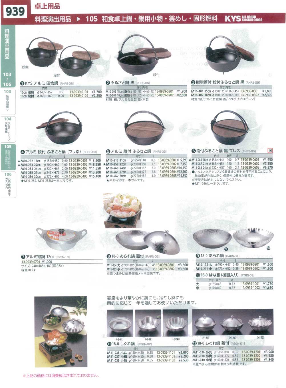 食器 和食卓上鍋・コンロJapanese Tabletop Pot