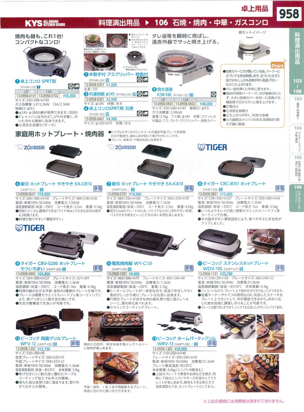 RYMK0201焼き道楽 焼物コンロ（卓上型） ＫＳＲ-ＮＫ ＬＰ(120)（商品番号13-0958-0501）