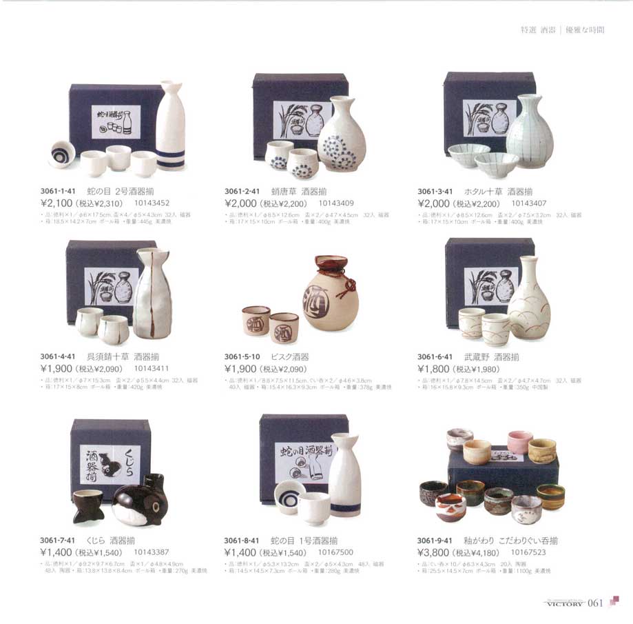 食器 特選酒器Tableware for Sake VICTORY33 ビクトリー