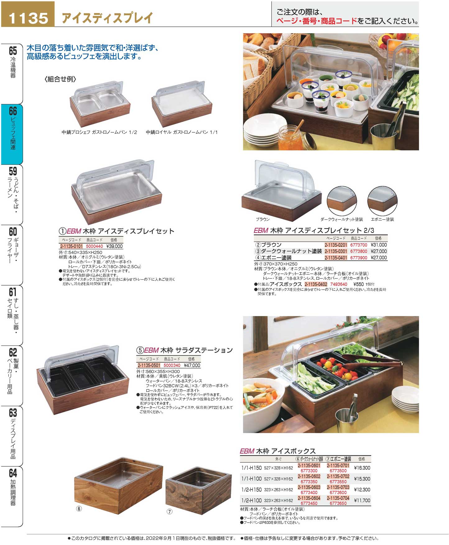 食器 ビュッフェ関連／アイスディスプレイBanquet equipment