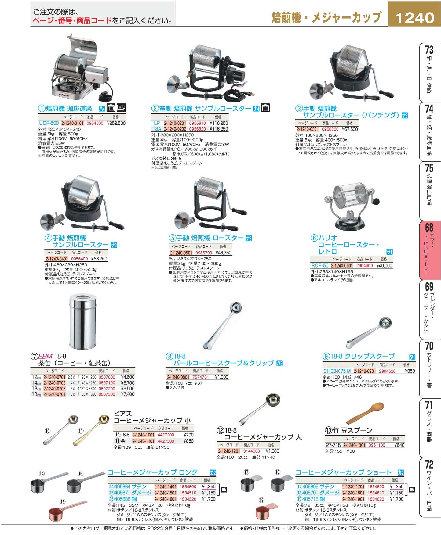 焙煎機 珈琲道楽 ＵＣＲ-５００(150)（商品番号0954300）