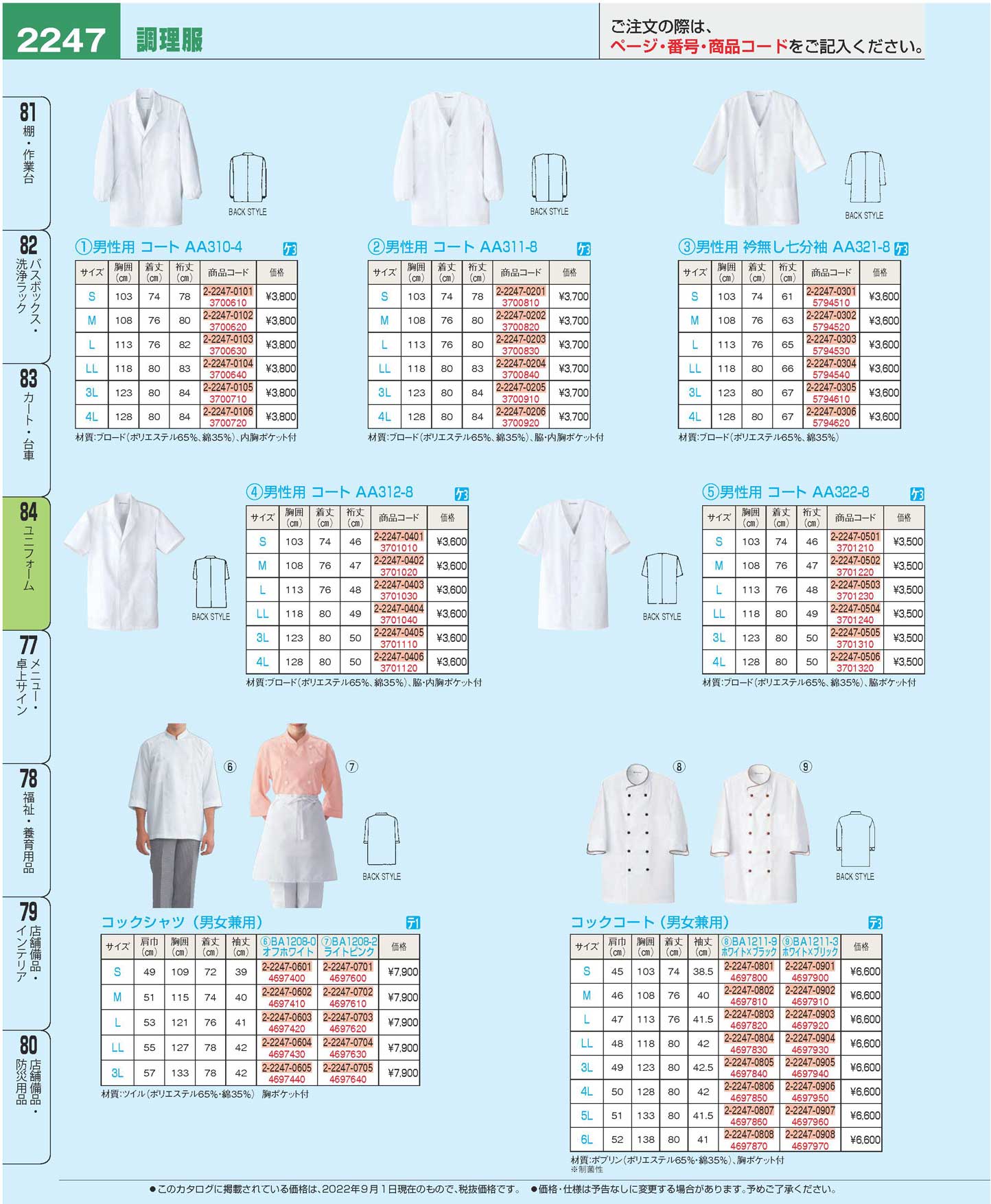 男性用 コート(調理服)AA322-8 L 男性用 コート(調理服)AA322-8 L