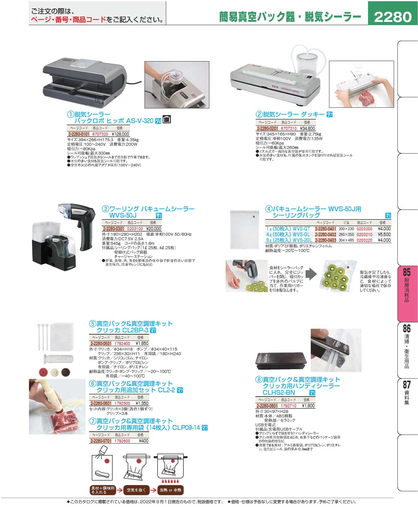 食器 厨房消耗品／簡易真空パック器・脱気シーラーKitchen equipments
