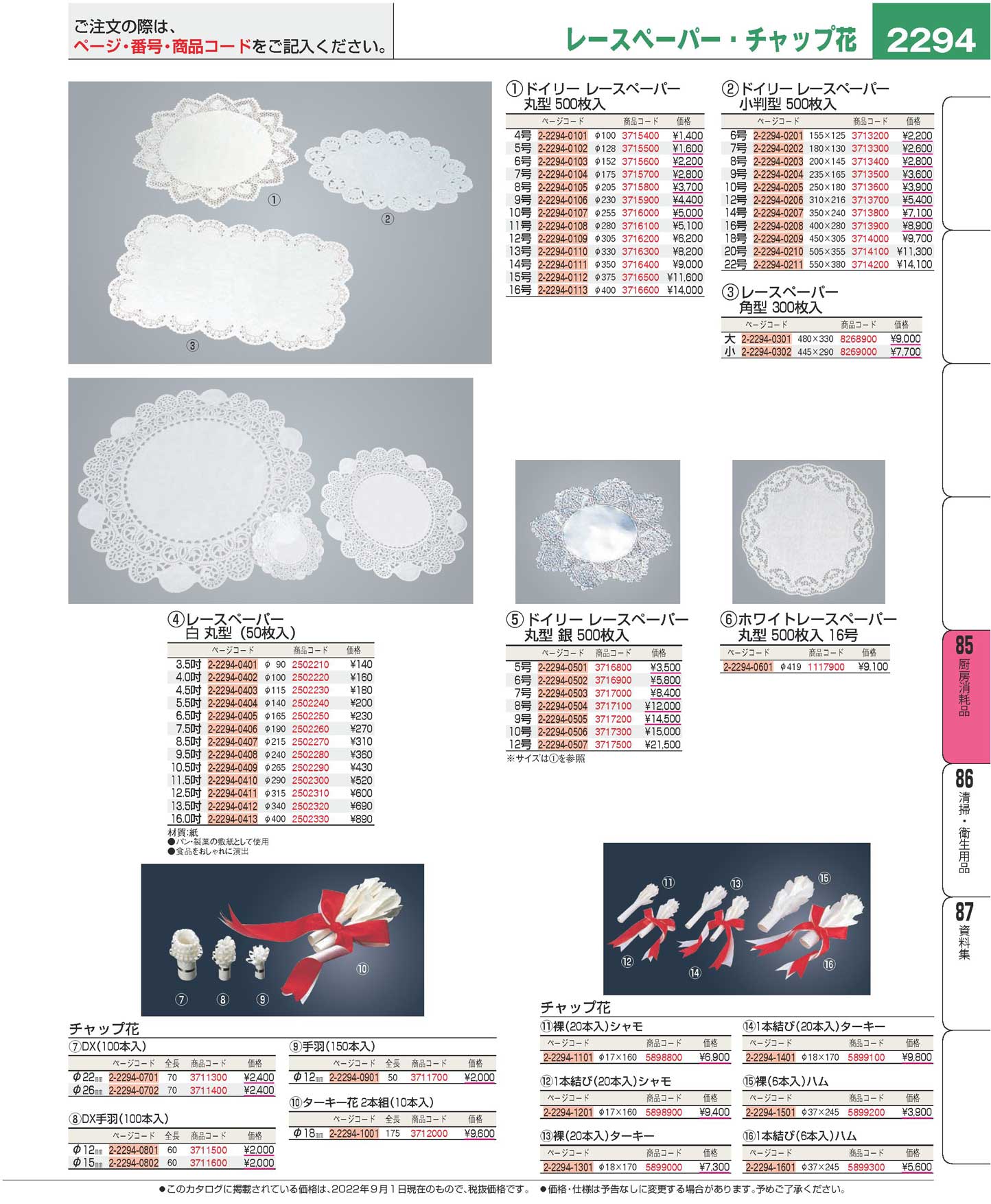 ドイリー レースペーパー 丸型（500枚入）11号(90)（商品番号