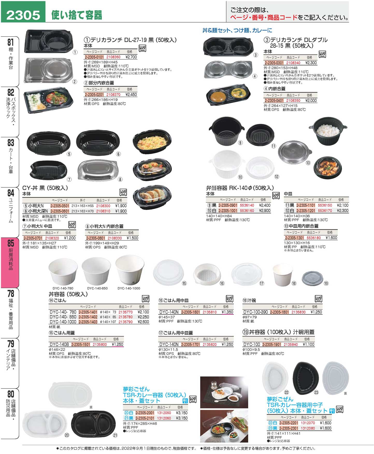 食器 厨房消耗品／使い捨て容器Kitchen equipments/Disposable