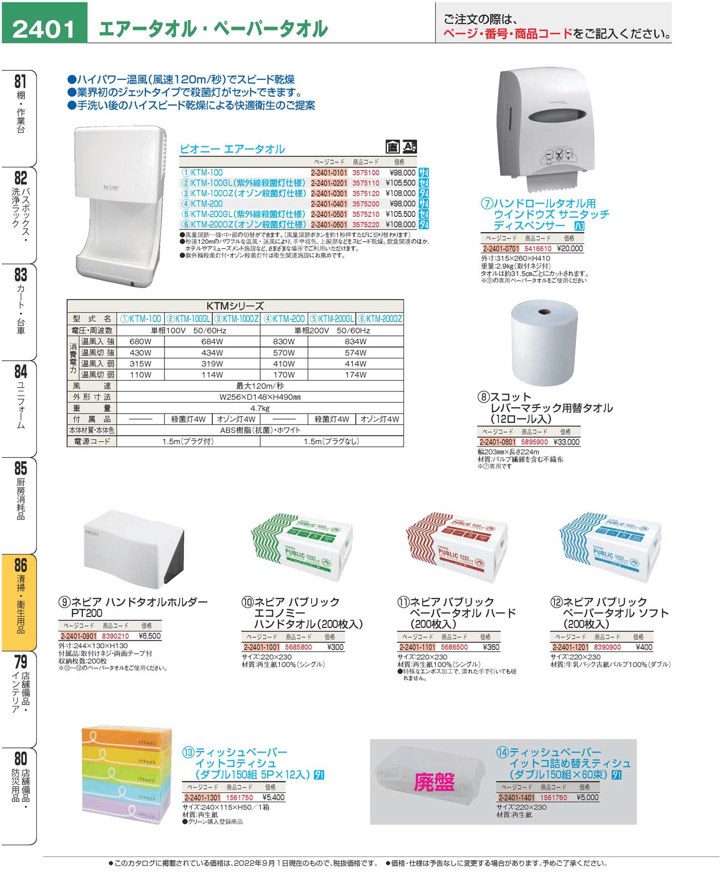 ハンドタオルホルダー ＰＴ２００(90)（商品番号2-2401-0901）