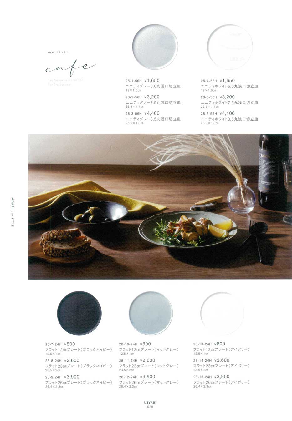 藍潤8.5浅口切立プレート(12枚) 硬質結晶・白マット24.5cm切立浅