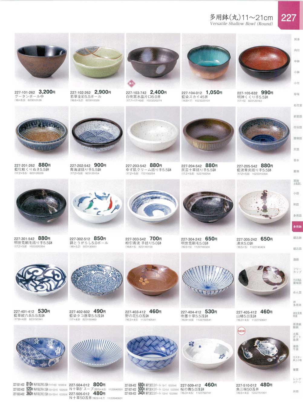 食器 多用鉢（丸）１１から２１ｃｍVersatile Shallow Bowl (Round) 器蔵１２－227ページ