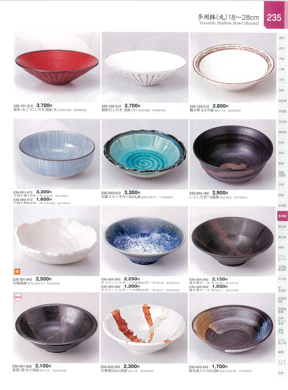 食器 多用鉢（丸）１８から２８ｃｍVersatile Shallow Bowl (Round) 器蔵１２－235ページ