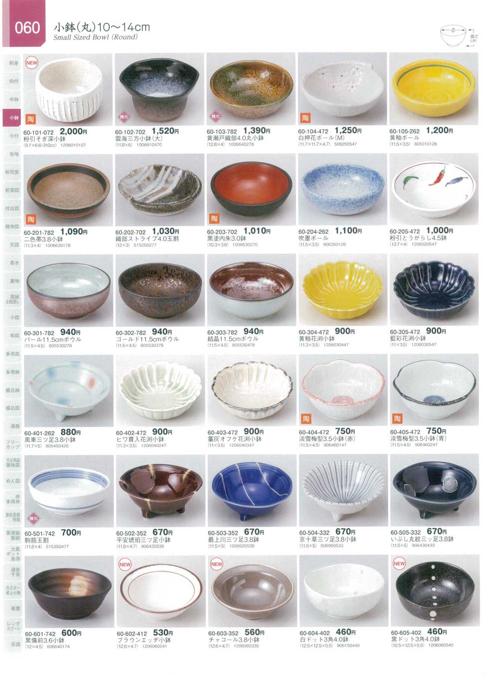 ブラウンエッヂ小鉢（商品番号60-602-412）