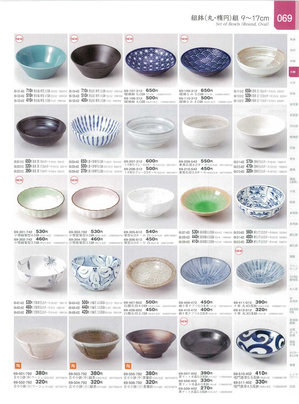 食器 組鉢（丸・楕円）組9から17cmSet of Bowls (Round, Oval) 器