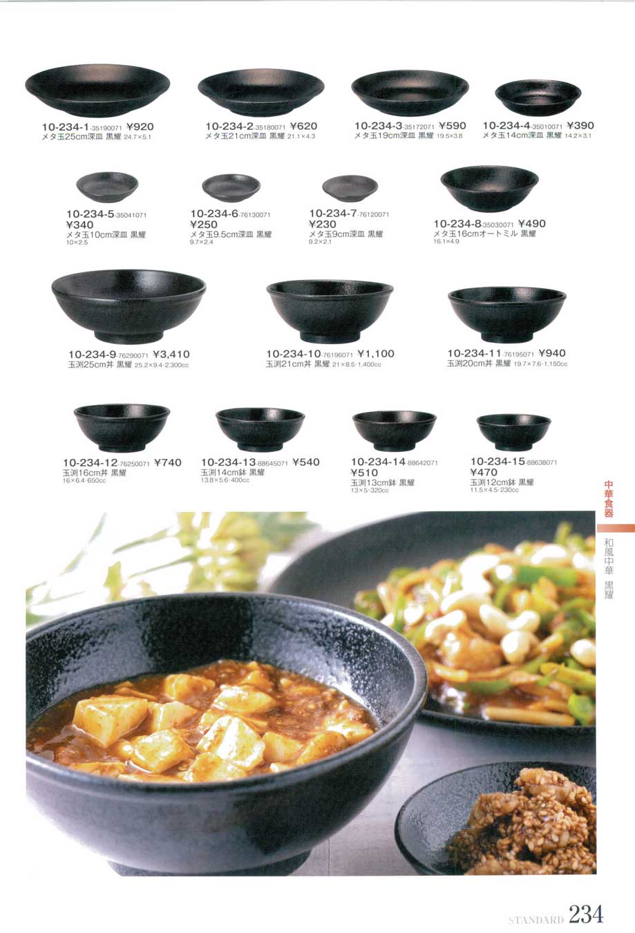 和風中華玉渕２５ｃｍ丼 黒耀（商品番号10-234-9-76290071）