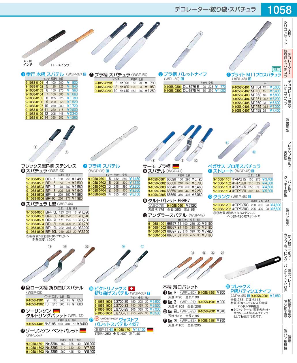 WSP08014(120)プラ柄 スパテル１４インチ Ｐ１６１／３５（商品番号9