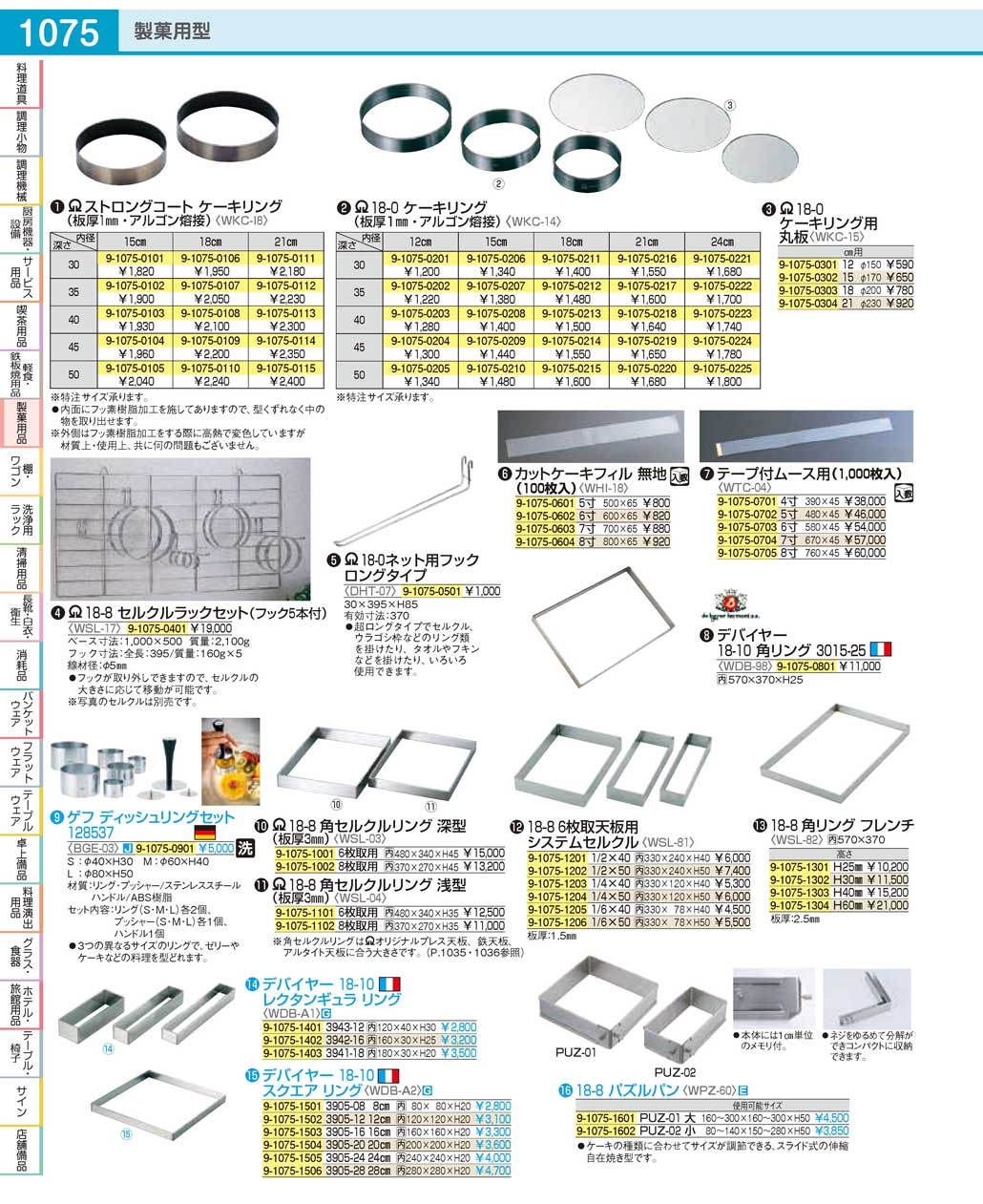 WSL04006(90)ＳＡ１８-８角セルクルリング 浅型６枚取用（商品番号9