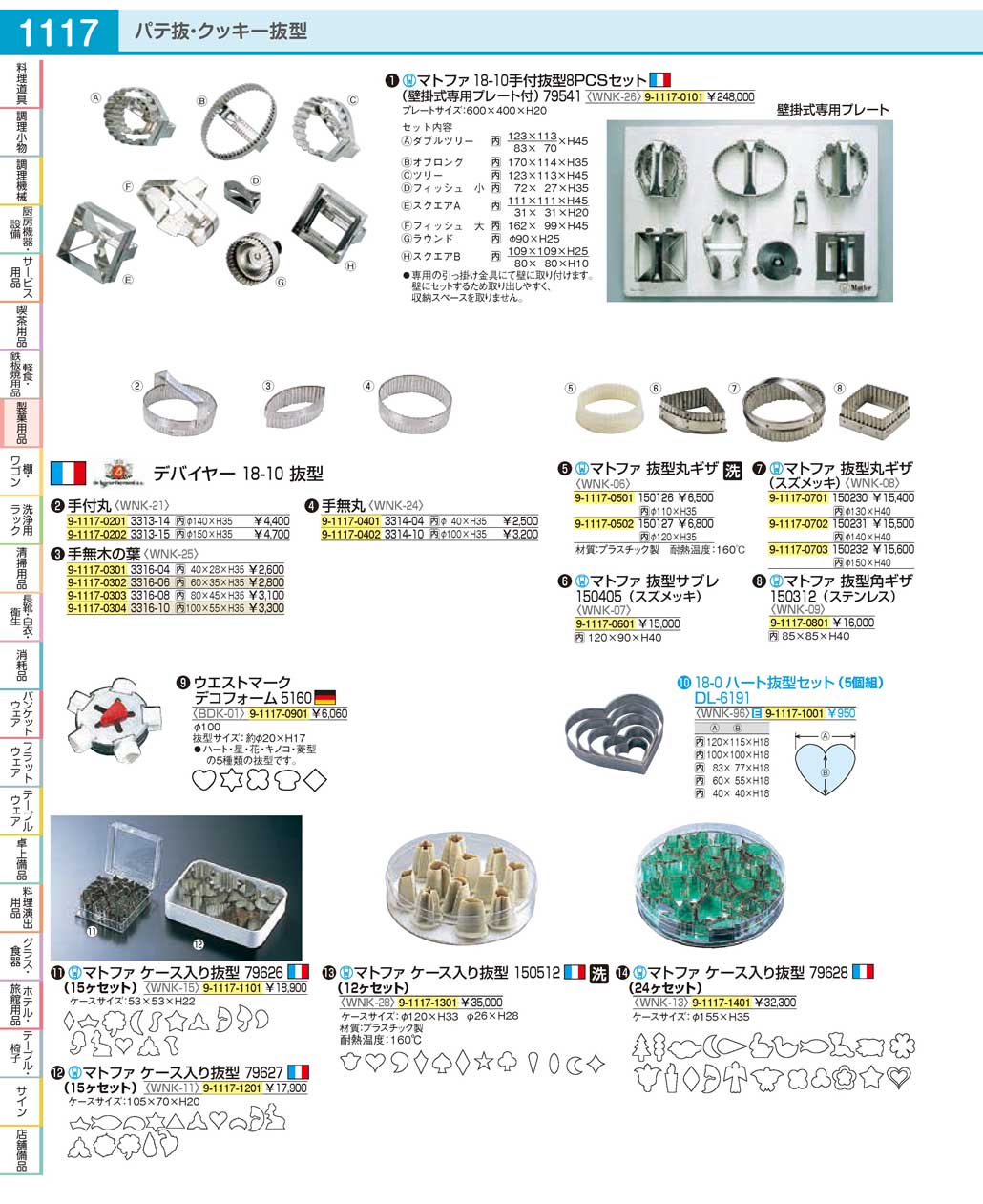 食器 製菓用型／パテ抜・クッキー抜型Cooking tools for confectionery