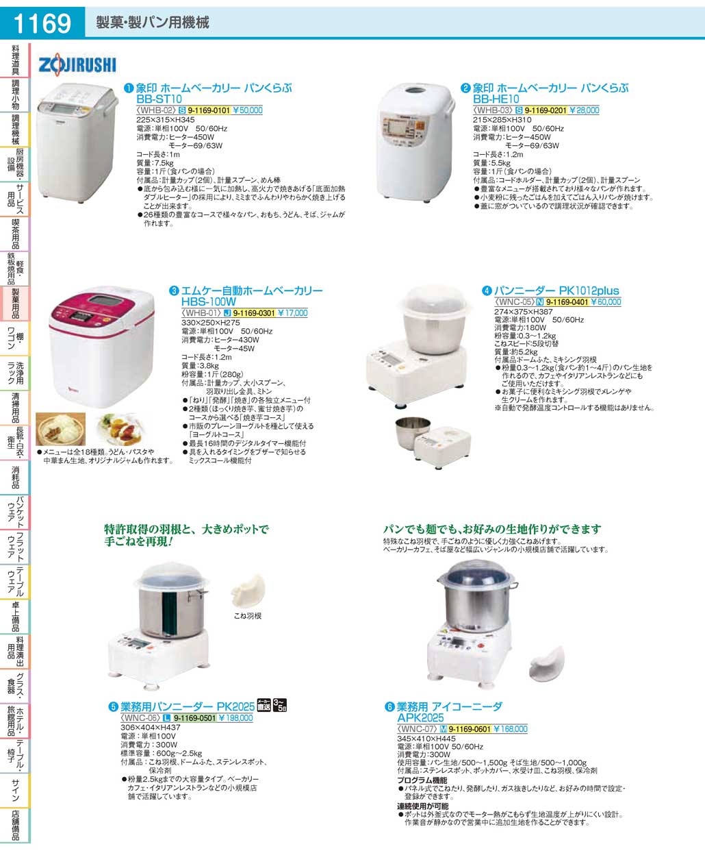 WHB0201(126)象印 ホームベーカリー パンくらぶＢＢ-ＳＴ１０（商品番号9-1169-0101）